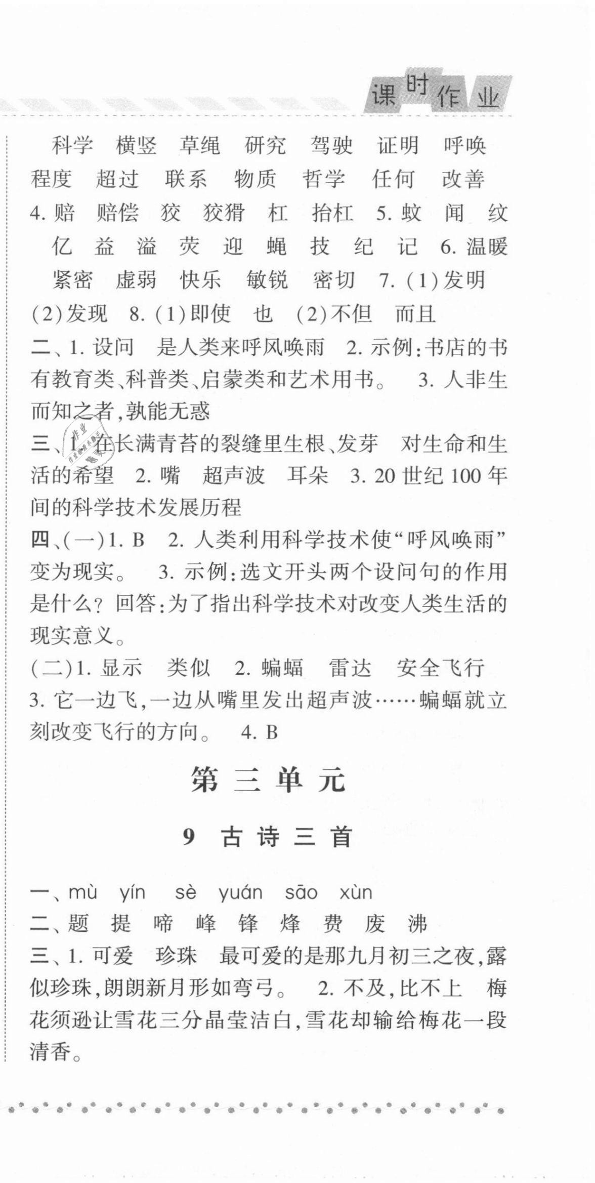 2021年經綸學典課時作業(yè)四年級語文上冊人教版 第9頁