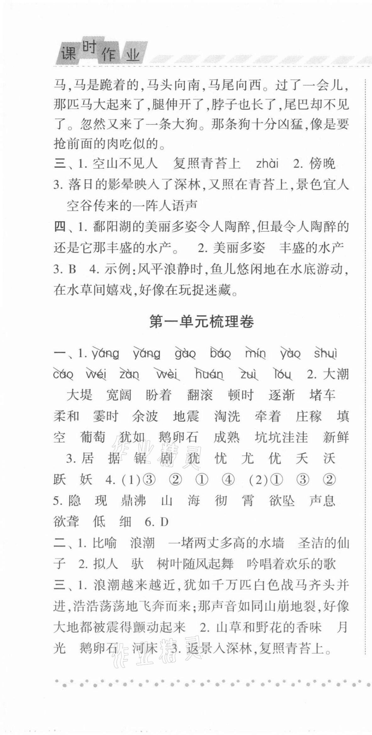 2021年經(jīng)綸學(xué)典課時作業(yè)四年級語文上冊人教版 第4頁