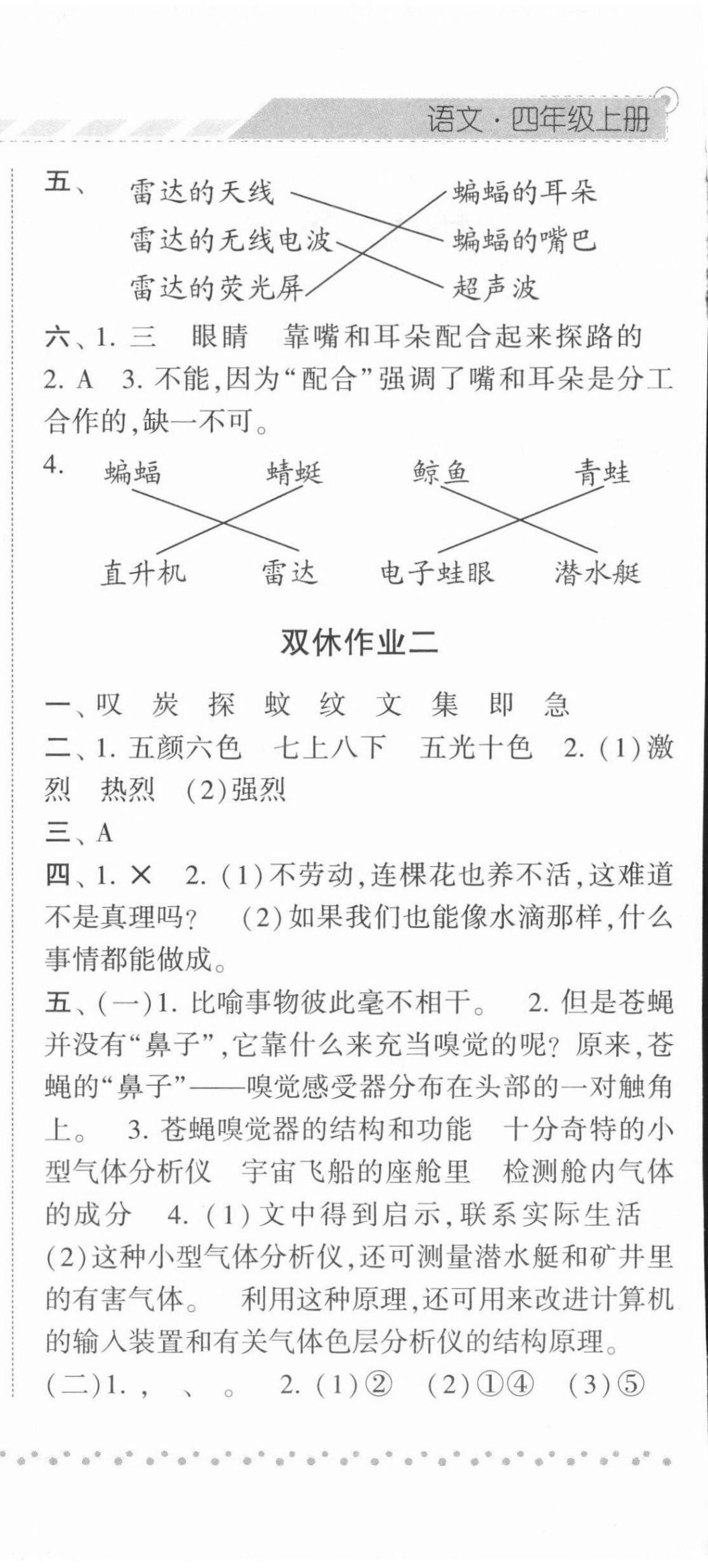 2021年经纶学典课时作业四年级语文上册人教版 第6页