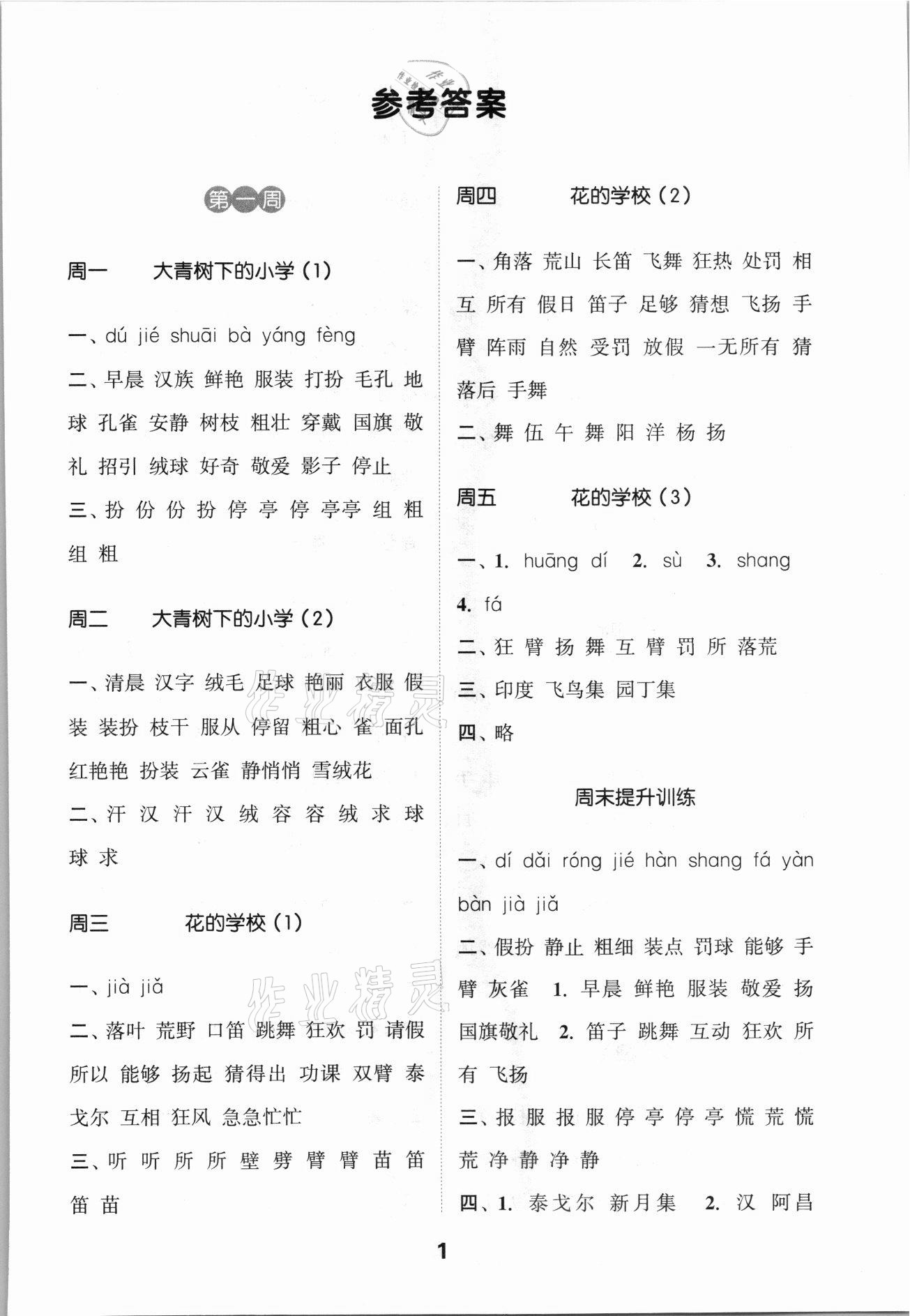 2021年通城學典默寫能手三年級語文上冊人教版 第1頁