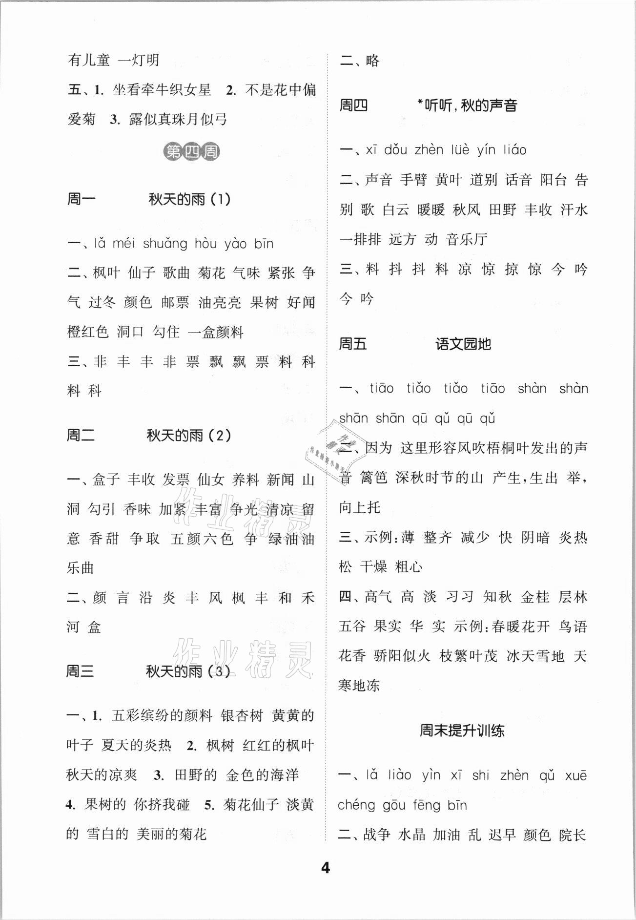 2021年通城學(xué)典默寫能手三年級(jí)語(yǔ)文上冊(cè)人教版 第4頁(yè)