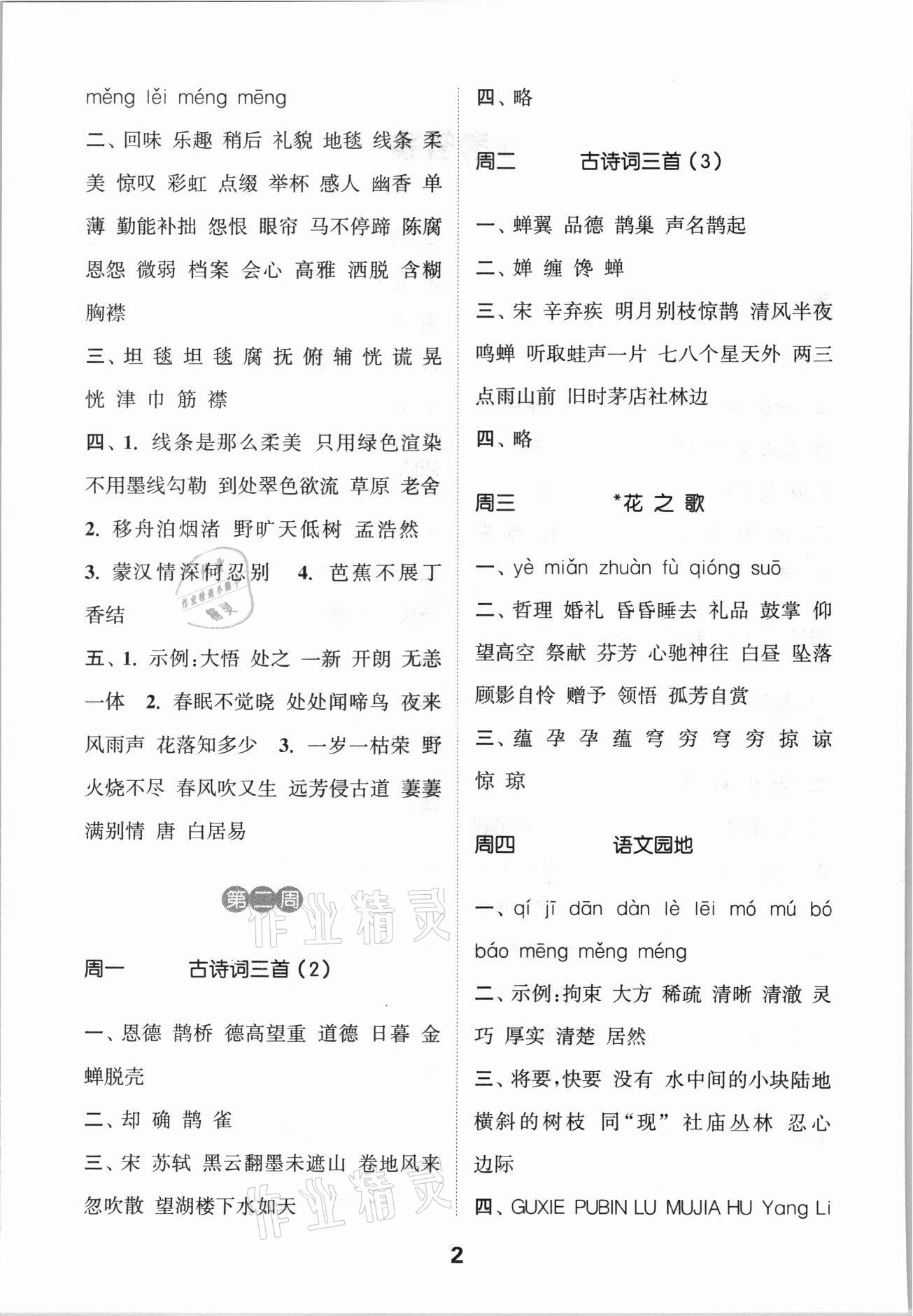 2021年通城學(xué)典默寫能手六年級語文上冊人教版江蘇專用 第2頁