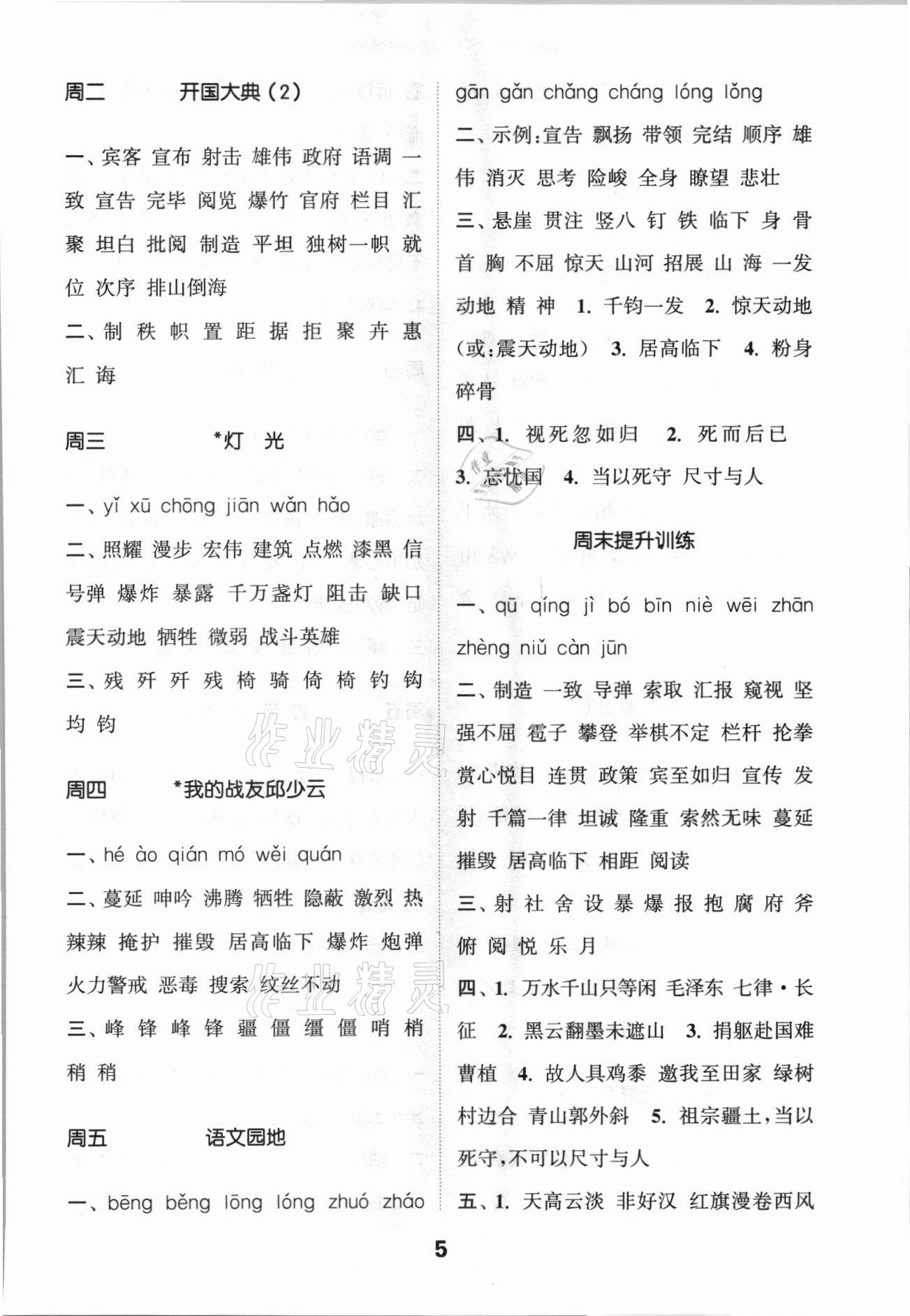 2021年通城學(xué)典默寫(xiě)能手六年級(jí)語(yǔ)文上冊(cè)人教版江蘇專用 第5頁(yè)