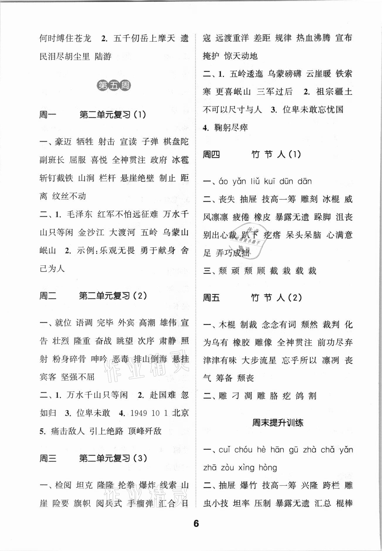 2021年通城學典默寫能手六年級語文上冊人教版江蘇專用 第6頁