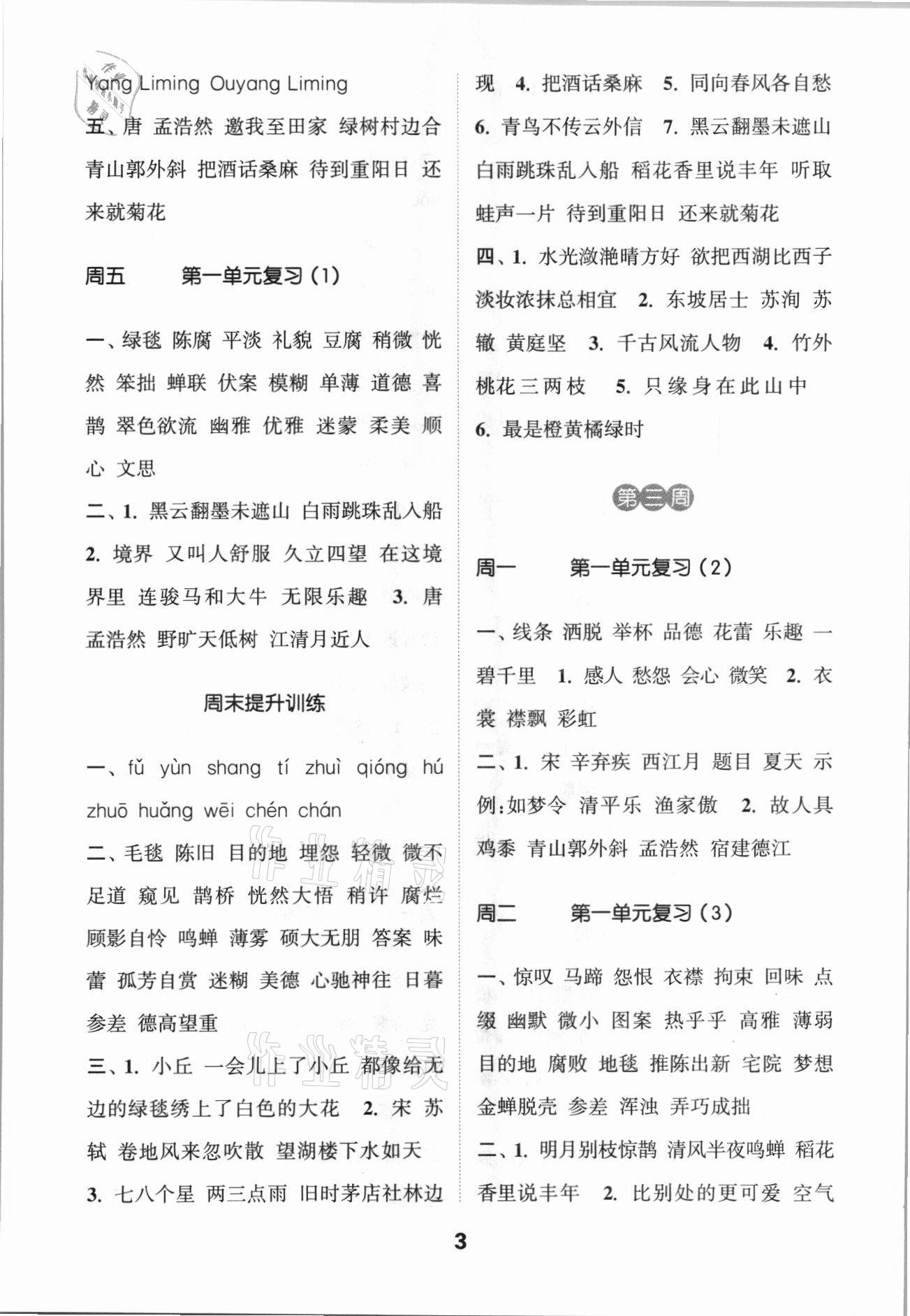 2021年通城學(xué)典默寫能手六年級語文上冊人教版江蘇專用 第3頁