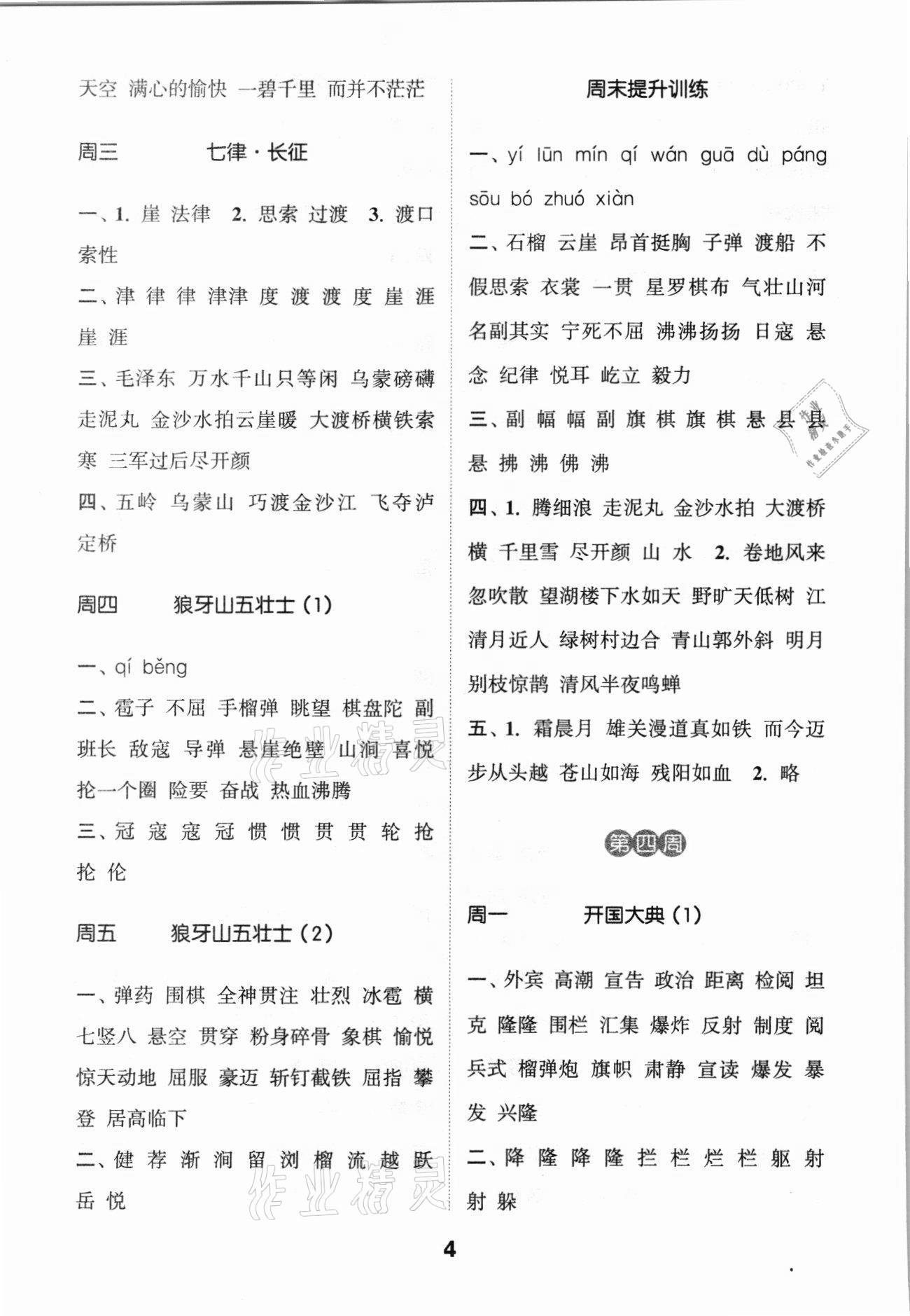 2021年通城學(xué)典默寫能手六年級語文上冊人教版江蘇專用 第4頁