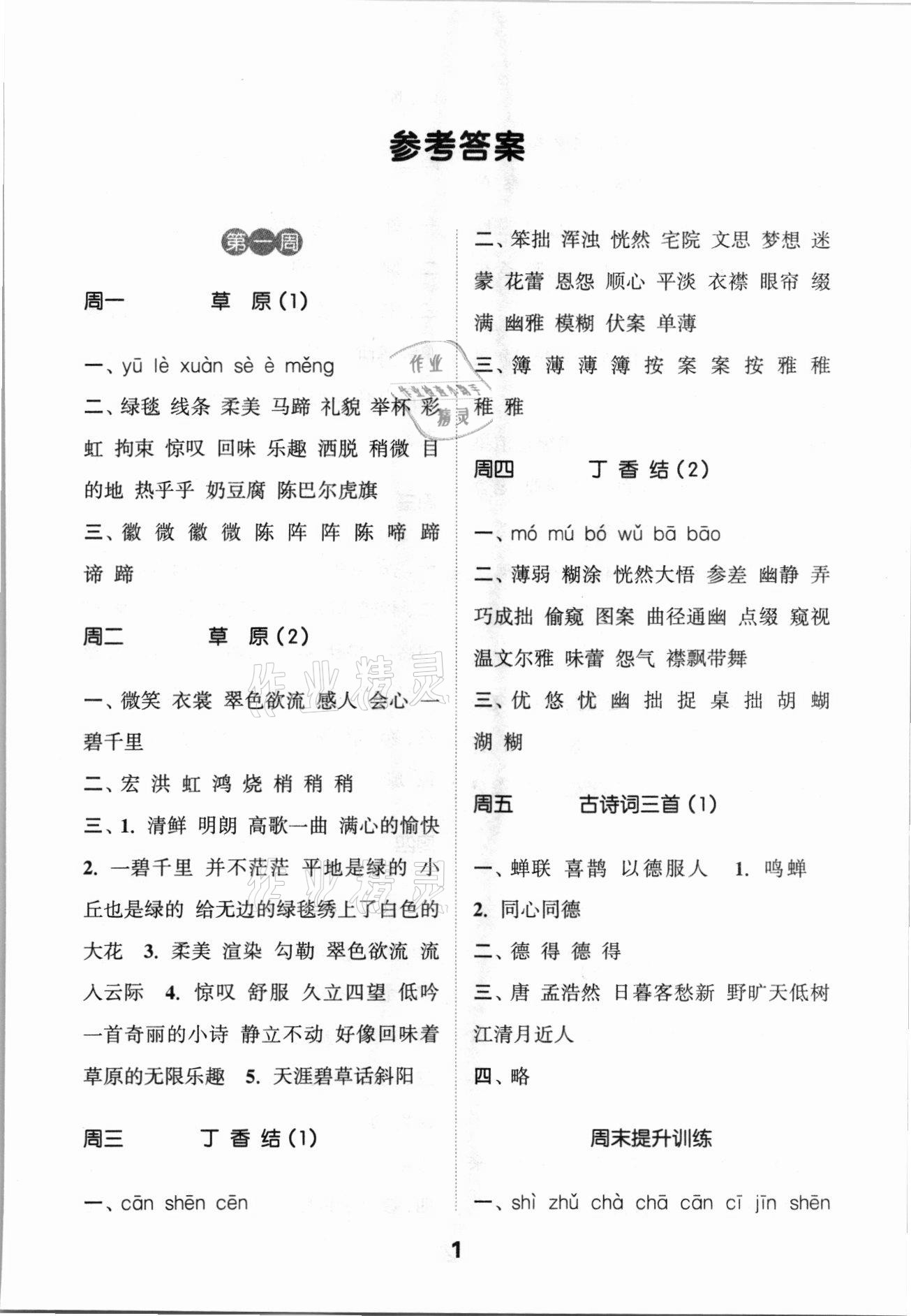 2021年通城學典默寫能手六年級語文上冊人教版江蘇專用 第1頁