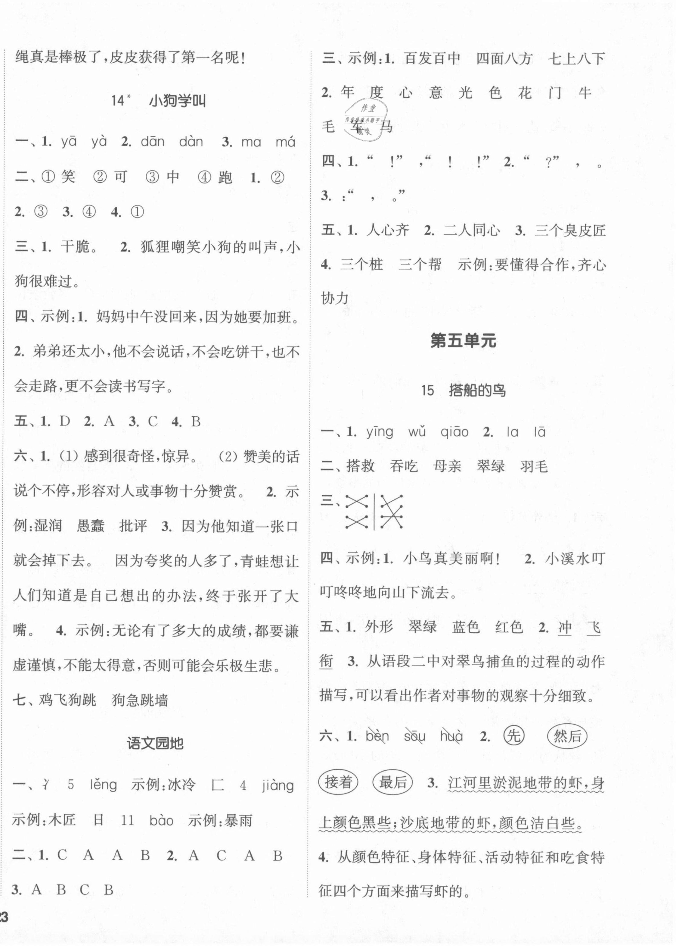 2021年通城學(xué)典課時(shí)新體驗(yàn)三年級(jí)語(yǔ)文上冊(cè)人教版 第6頁(yè)