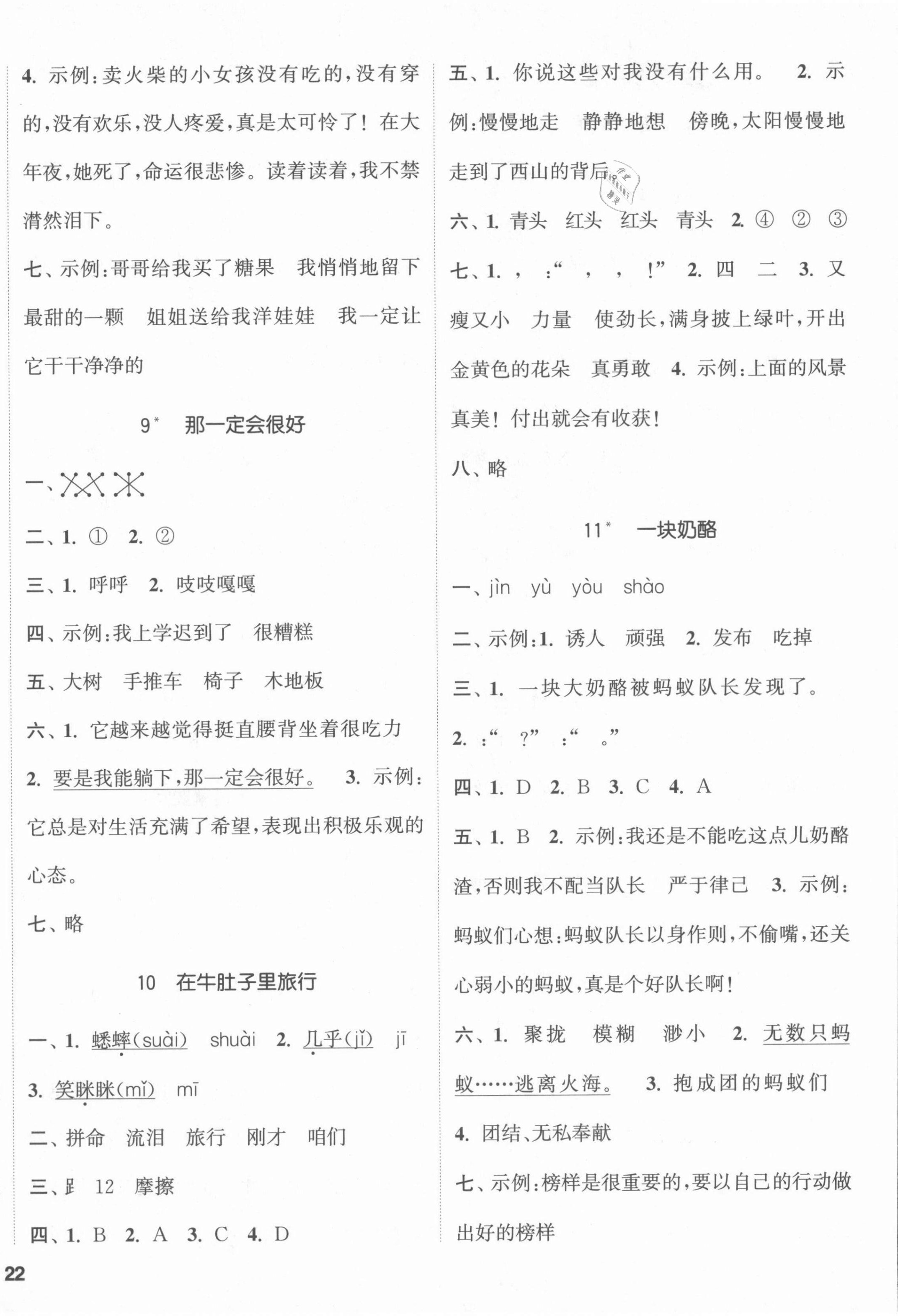 2021年通城學(xué)典課時(shí)新體驗(yàn)三年級(jí)語文上冊(cè)人教版 第4頁