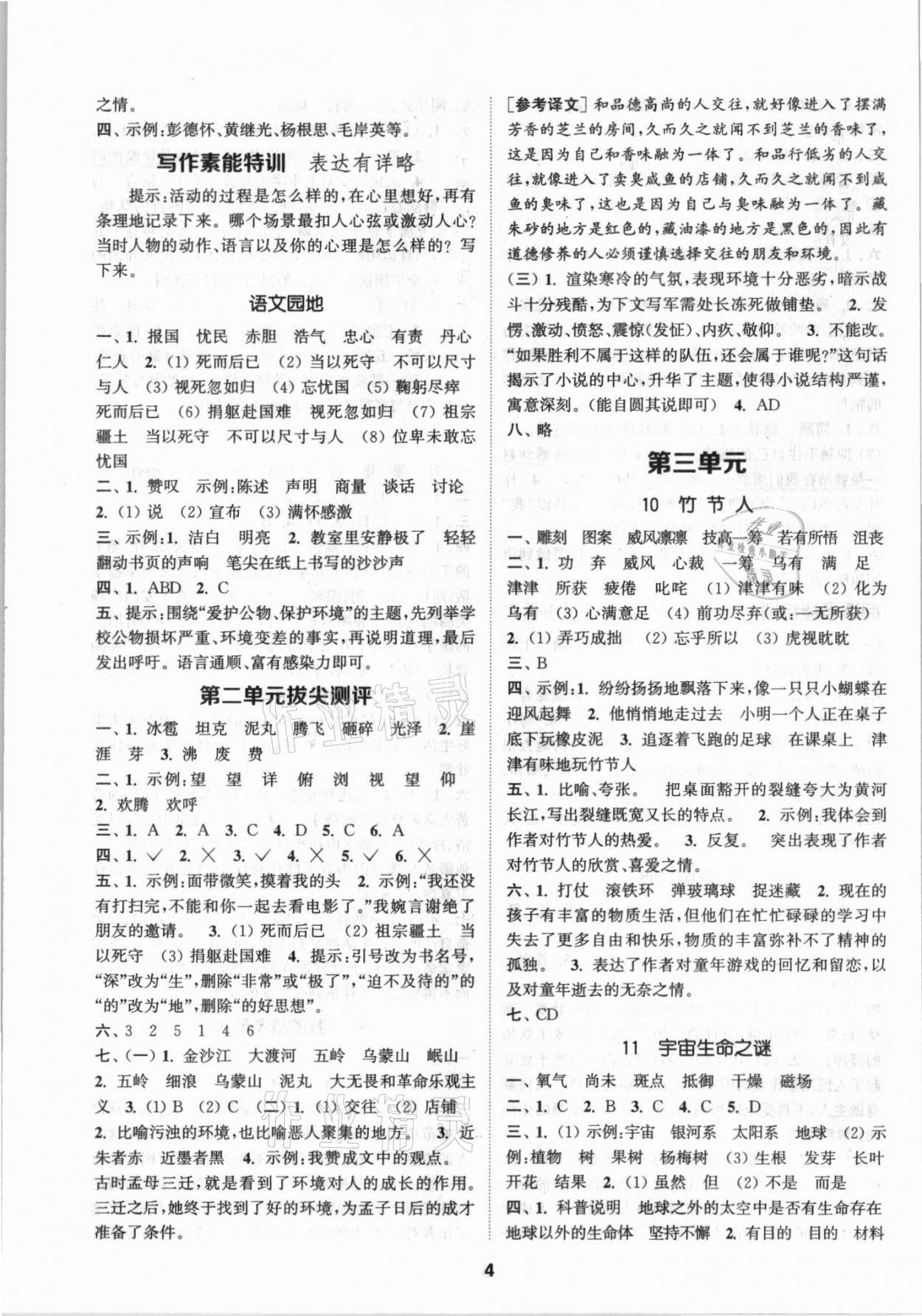 2021年拔尖特訓(xùn)六年級(jí)語文上冊(cè)人教版 第4頁