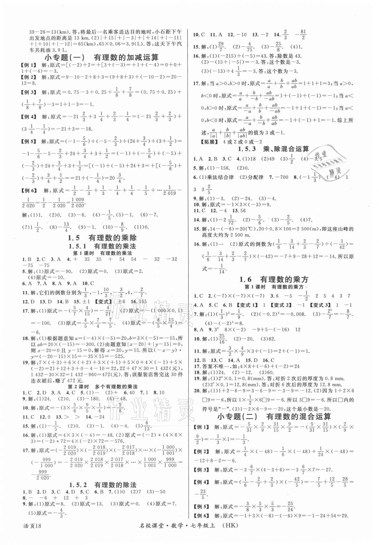 2021年名校课堂七年级数学上册沪科版安徽专版 第2页