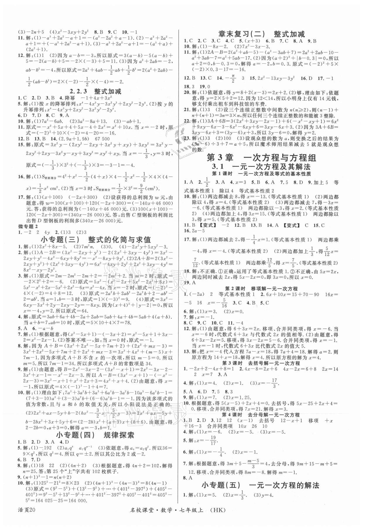 2021年名校課堂七年級數(shù)學(xué)上冊滬科版安徽專版 第4頁