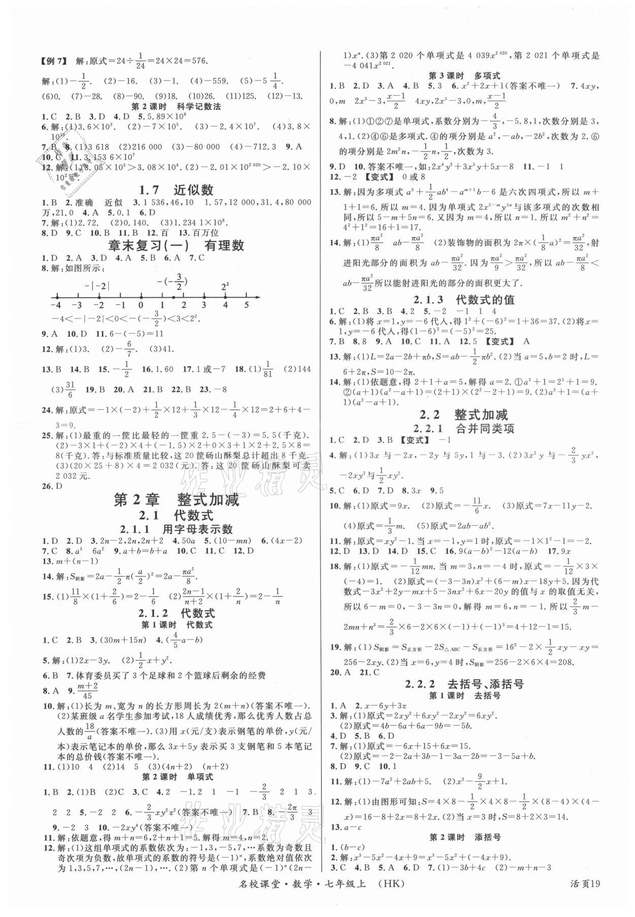 2021年名校课堂七年级数学上册沪科版安徽专版 第3页