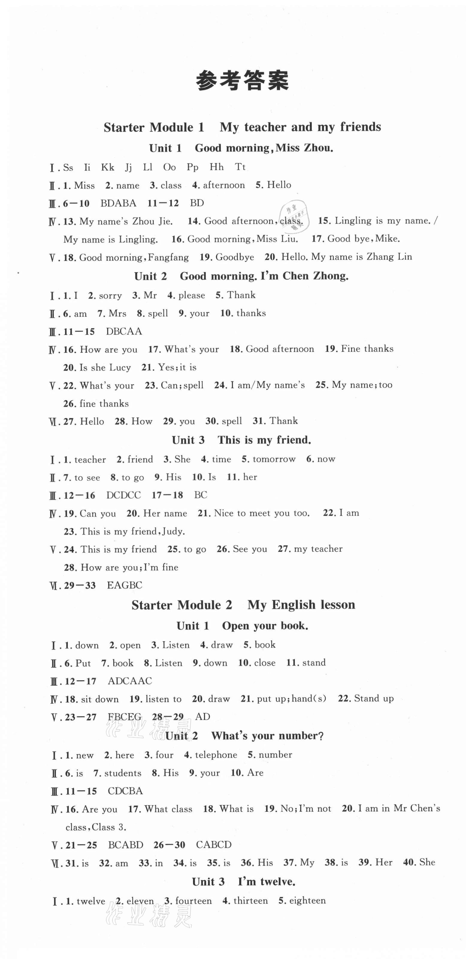 2021年名校課堂七年級(jí)英語(yǔ)上冊(cè)外研版1合肥專(zhuān)版 第1頁(yè)