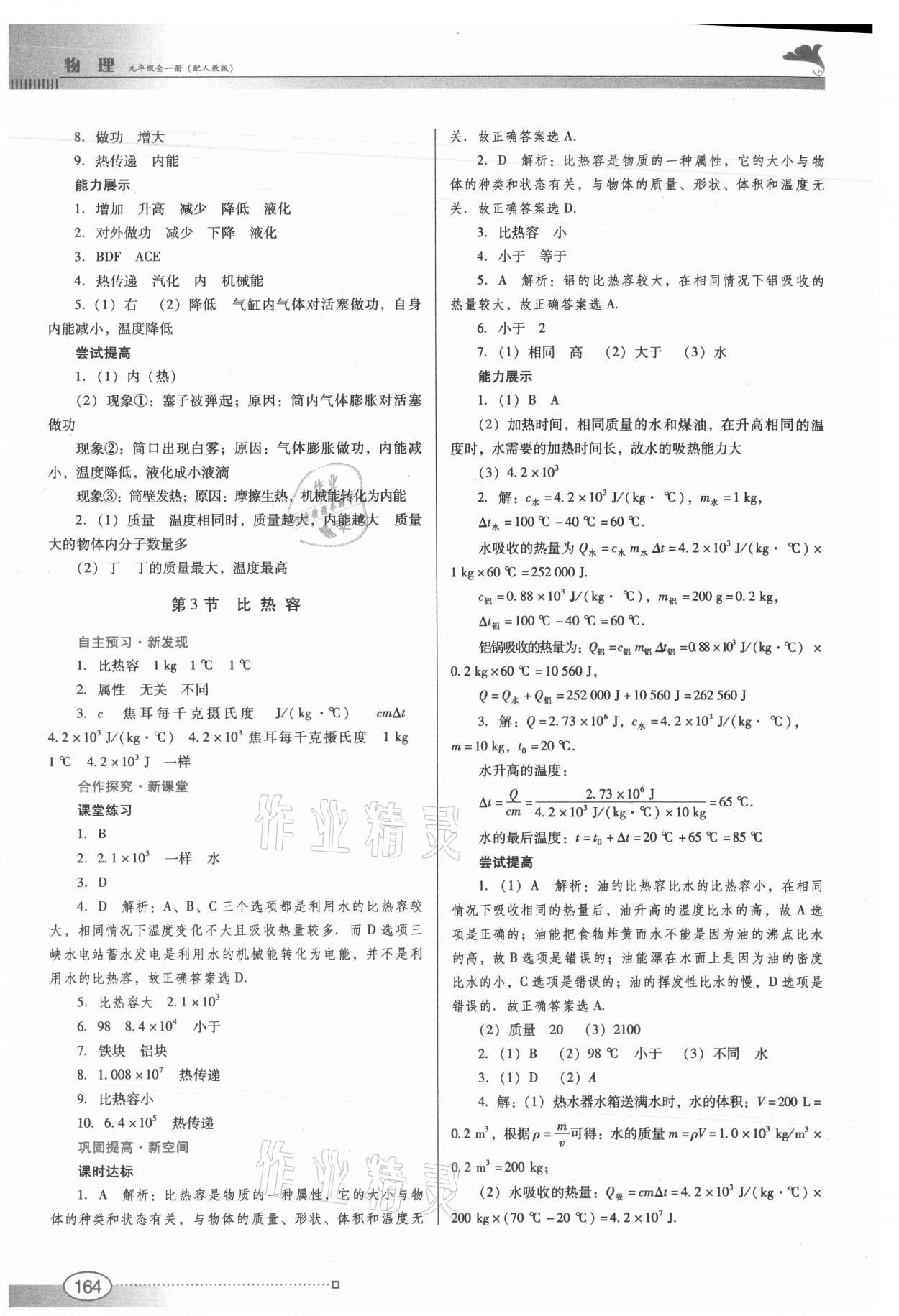 2021年南方新课堂金牌学案九年级物理全一册人教版 第2页