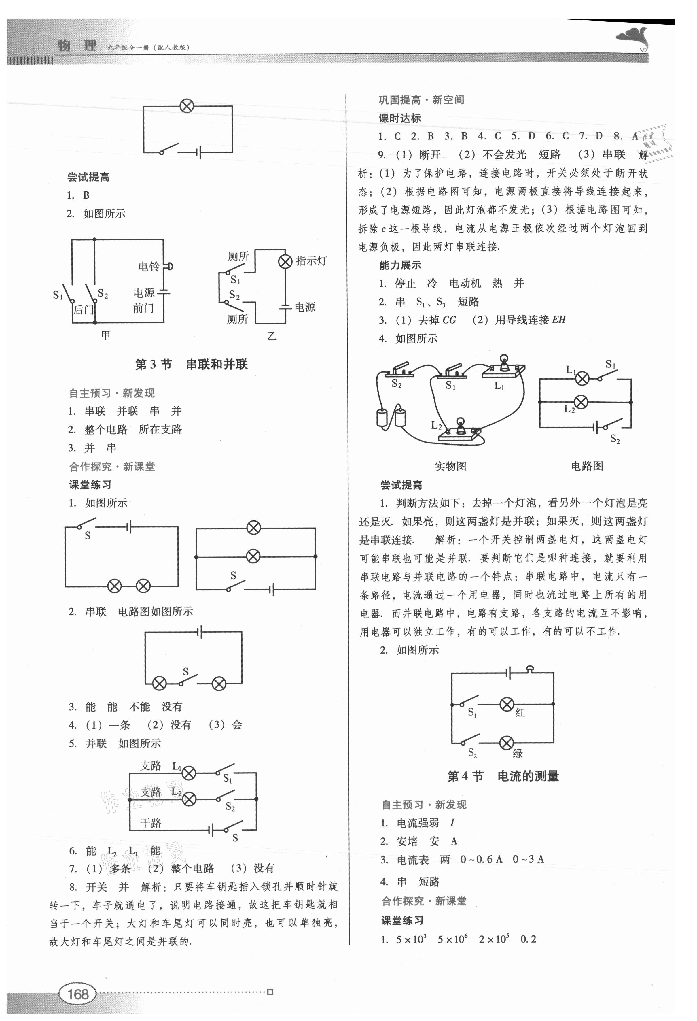 2021年南方新课堂金牌学案九年级物理全一册人教版 第6页