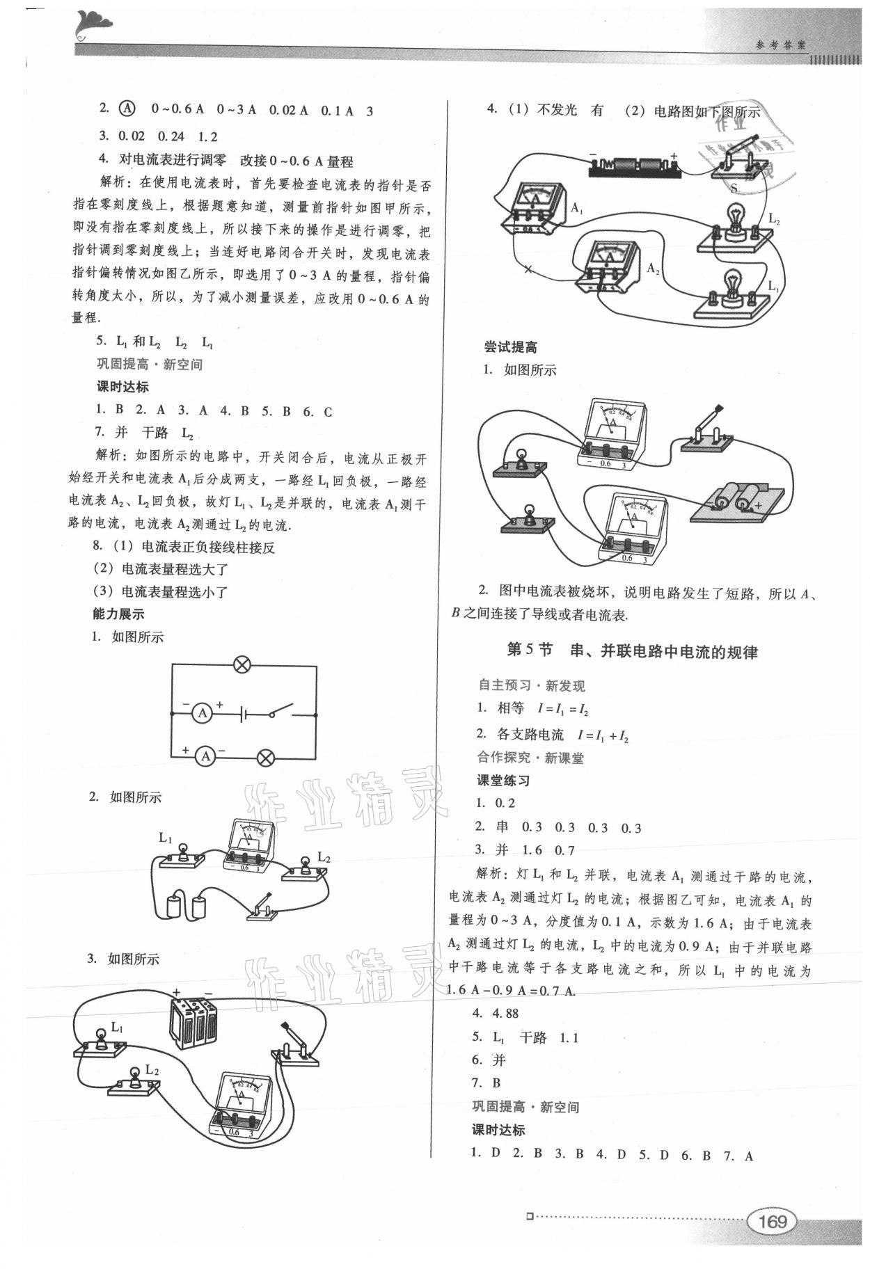 2021年南方新课堂金牌学案九年级物理全一册人教版 第7页