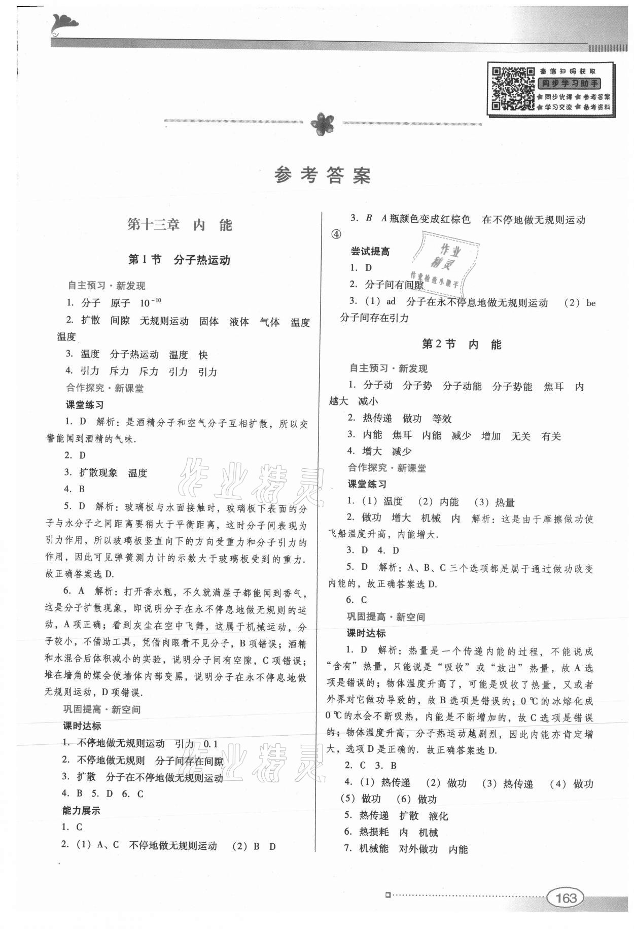 2021年南方新课堂金牌学案九年级物理全一册人教版 第1页