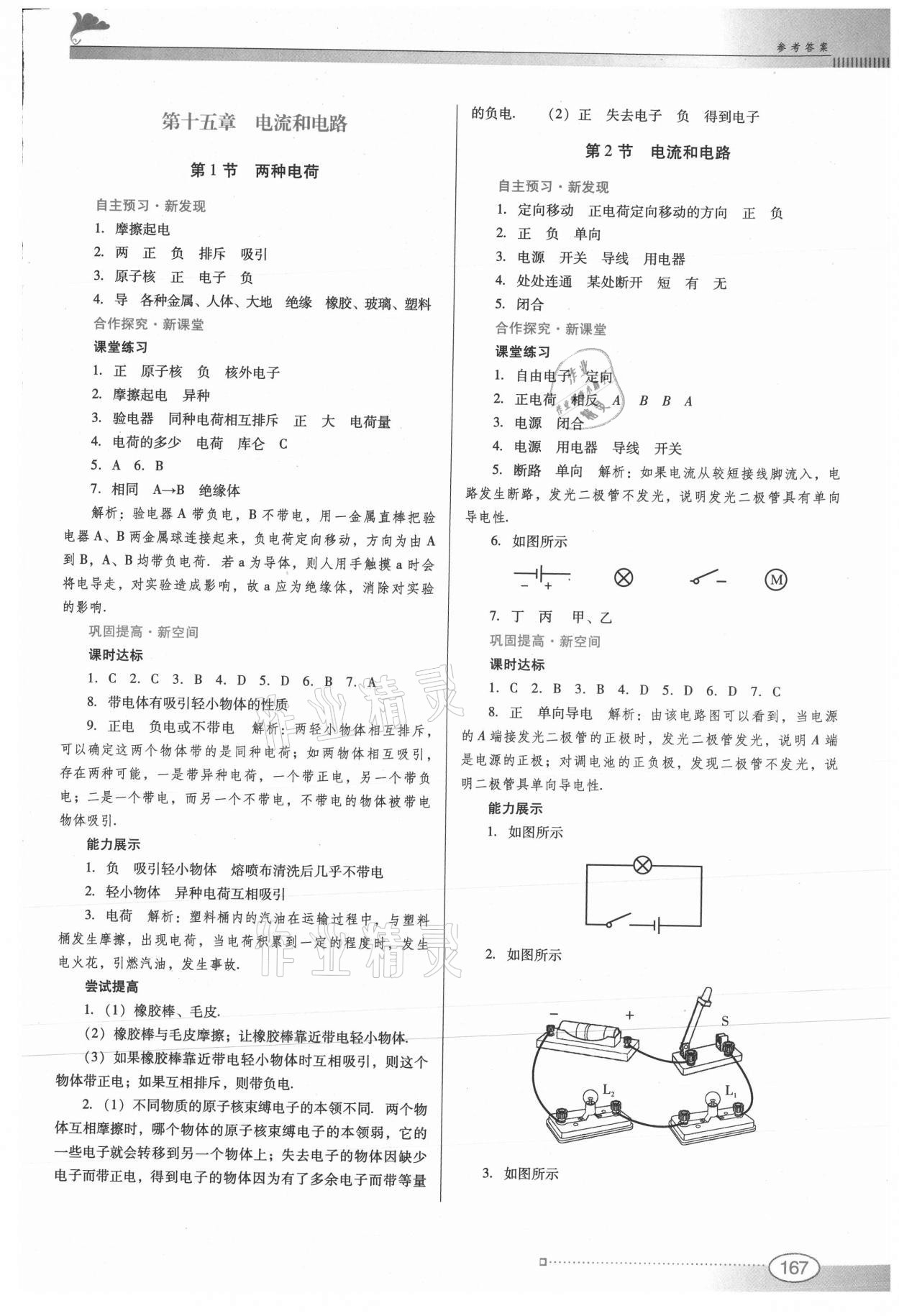 2021年南方新课堂金牌学案九年级物理全一册人教版 第5页