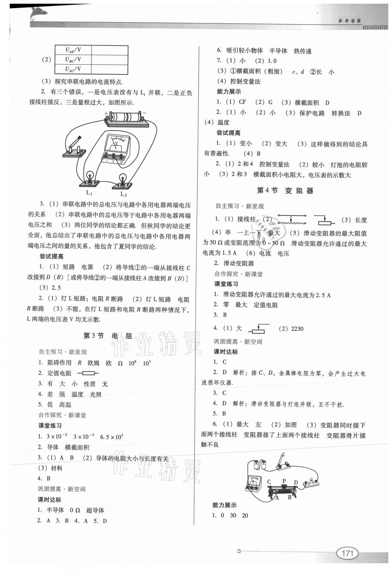 2021年南方新课堂金牌学案九年级物理全一册人教版 第9页