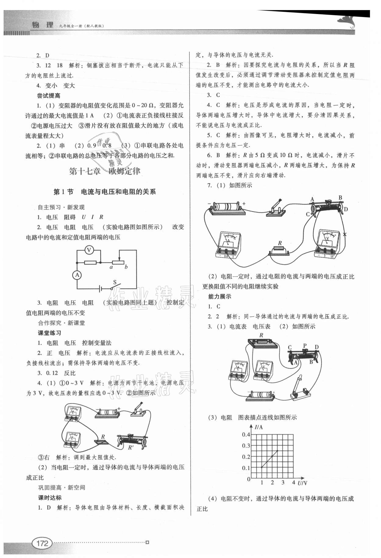 2021年南方新课堂金牌学案九年级物理全一册人教版 第10页