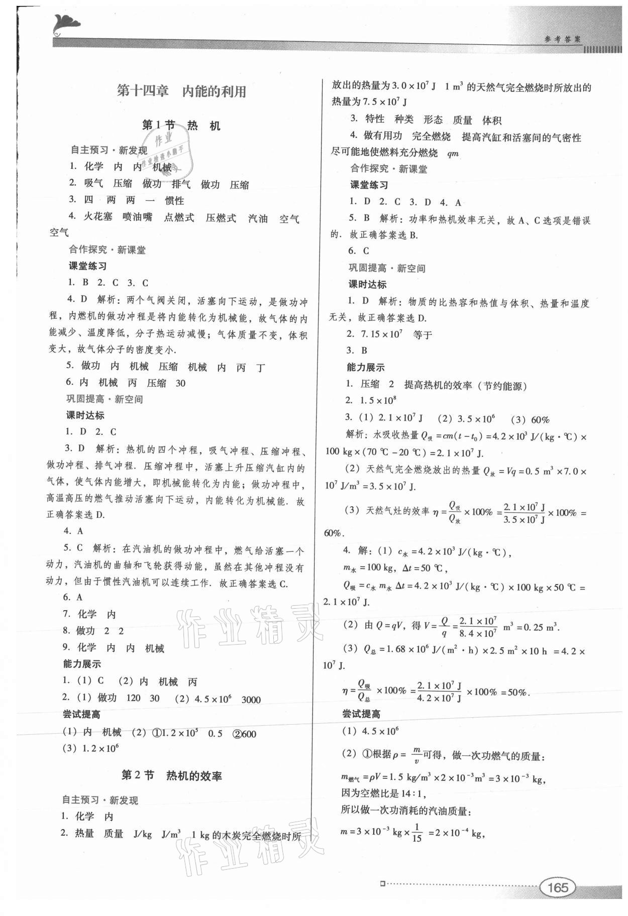 2021年南方新课堂金牌学案九年级物理全一册人教版 第3页