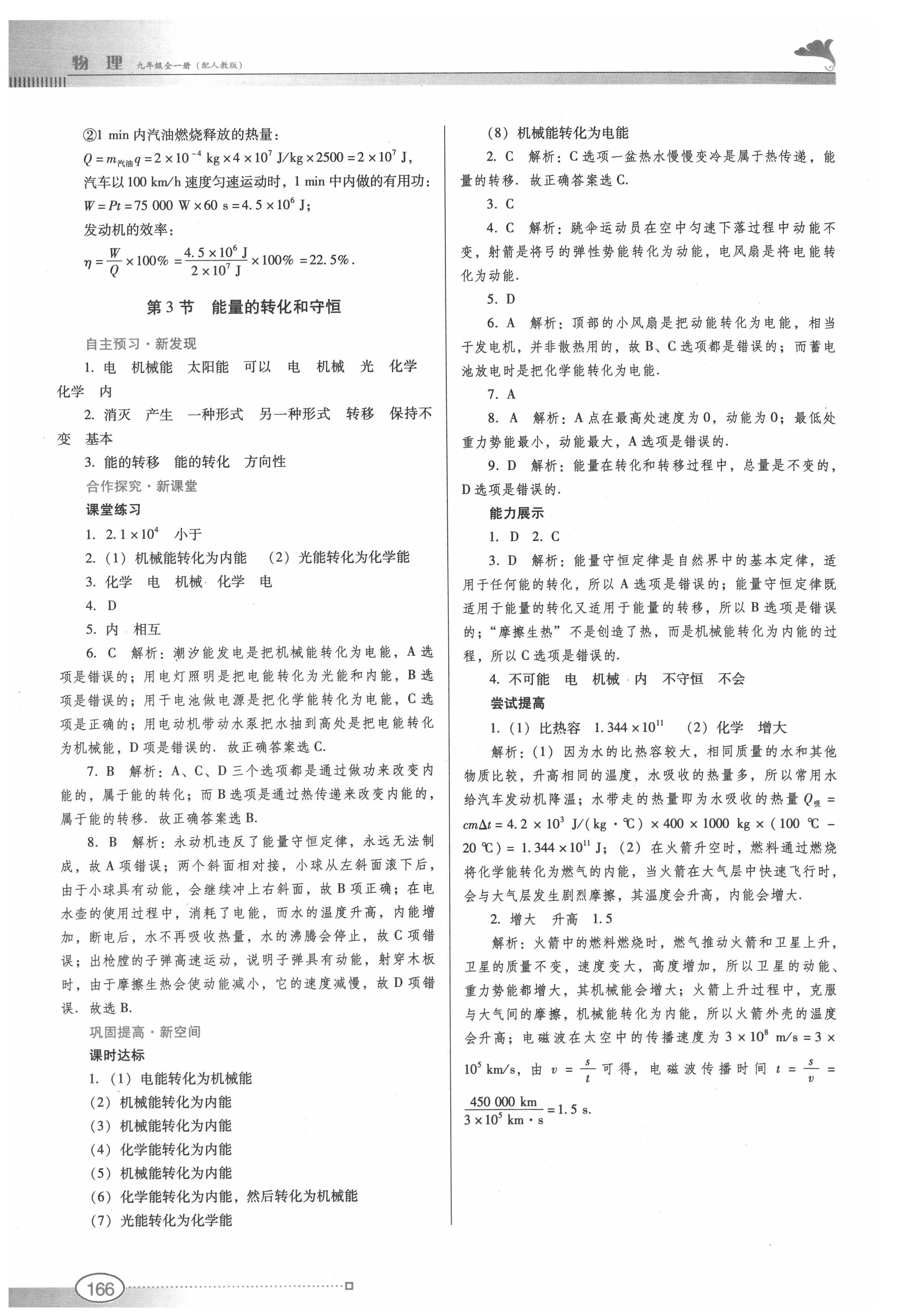 2021年南方新课堂金牌学案九年级物理全一册人教版 第4页