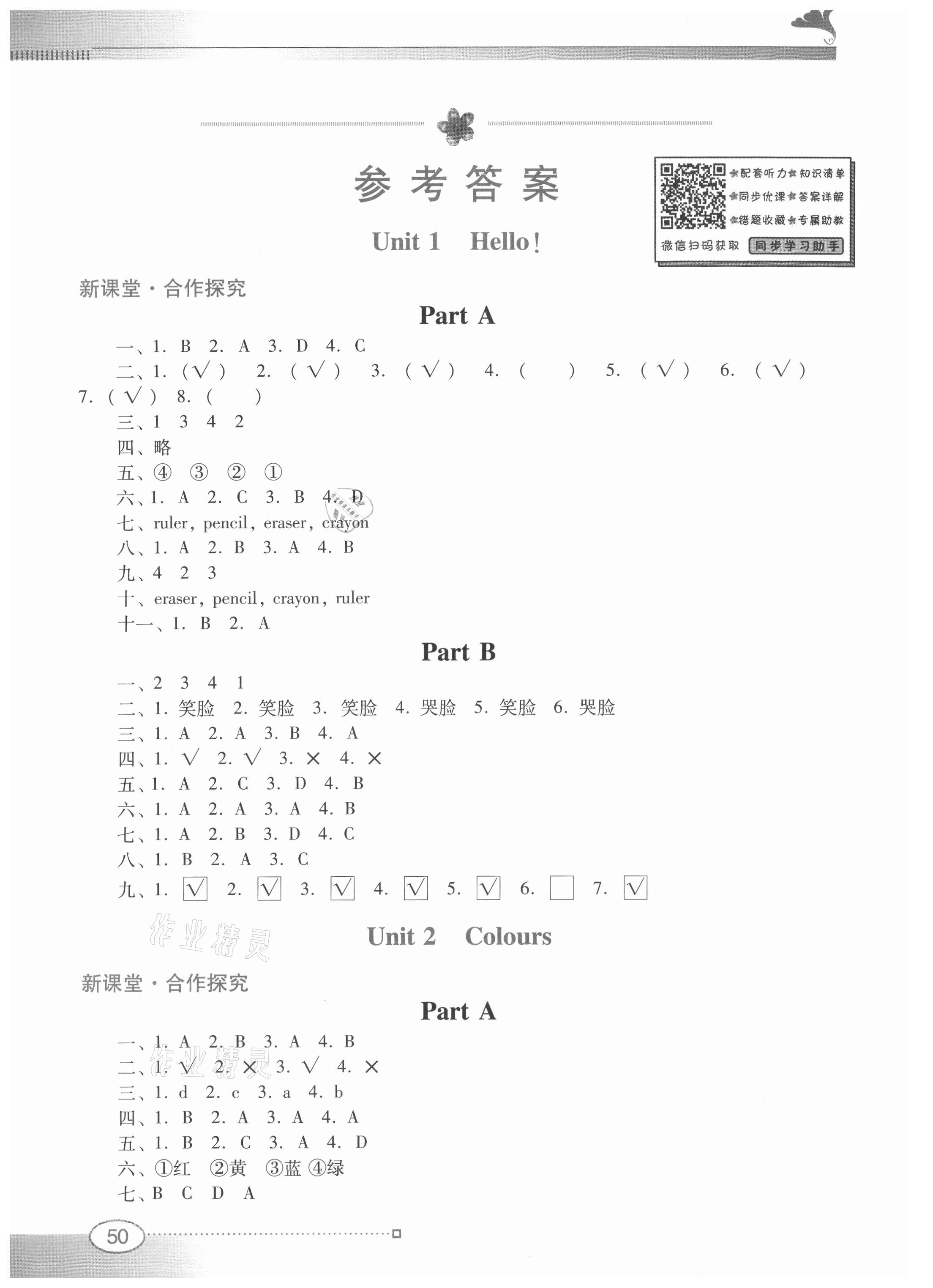 2021年南方新课堂金牌学案三年级英语上册人教版 参考答案第1页