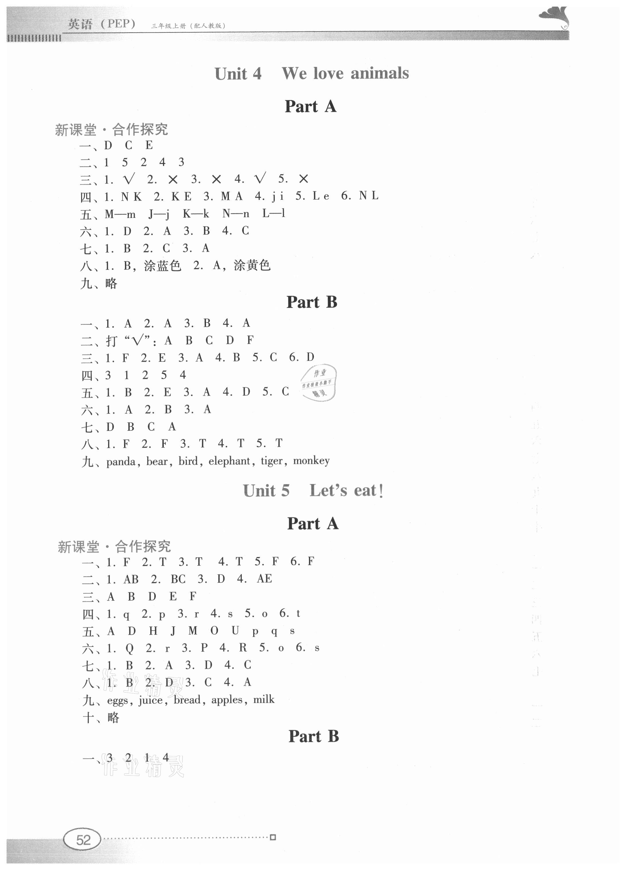 2021年南方新課堂金牌學案三年級英語上冊人教版 參考答案第3頁