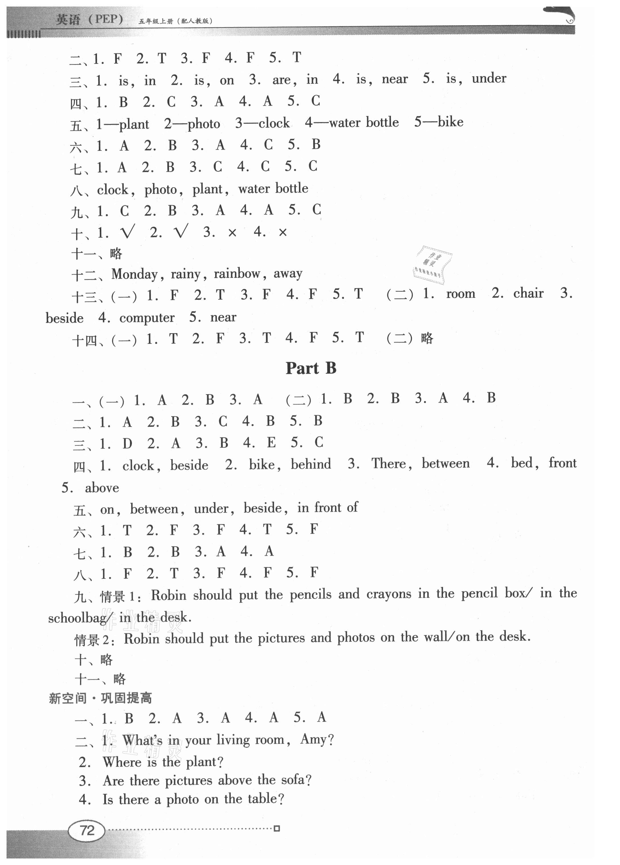 2021年南方新課堂金牌學(xué)案五年級(jí)英語上冊人教版 參考答案第7頁