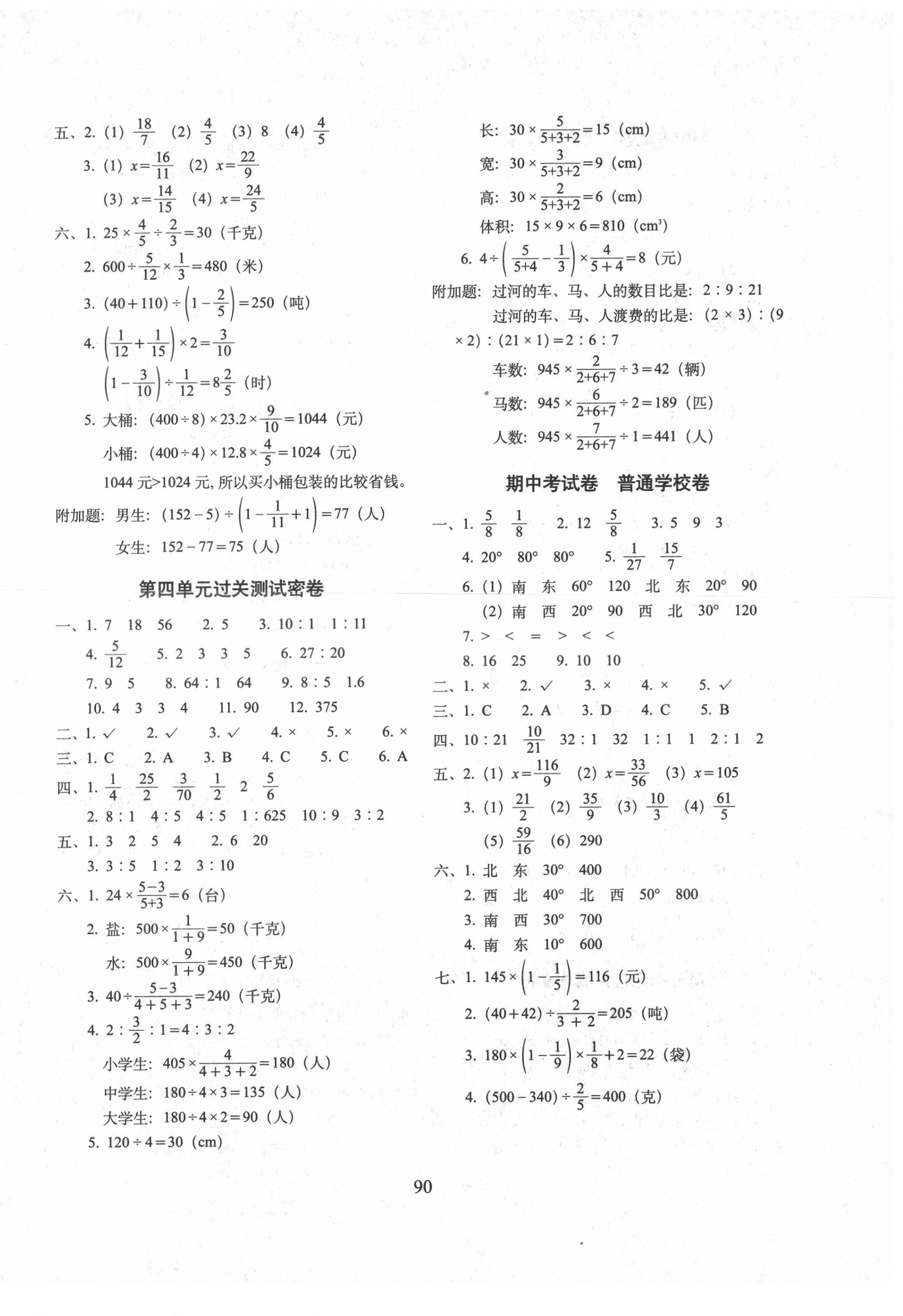 2021年期末冲刺100分完全试卷六年级数学上册人教版 第2页