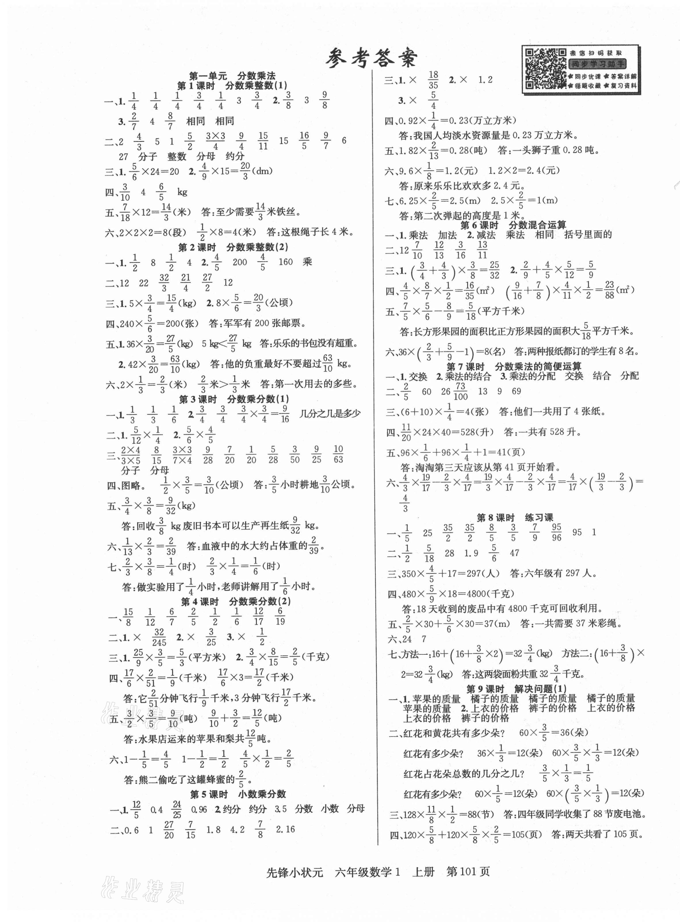 2021年先鋒小狀元六年級(jí)數(shù)學(xué)上冊(cè)人教版 第3頁