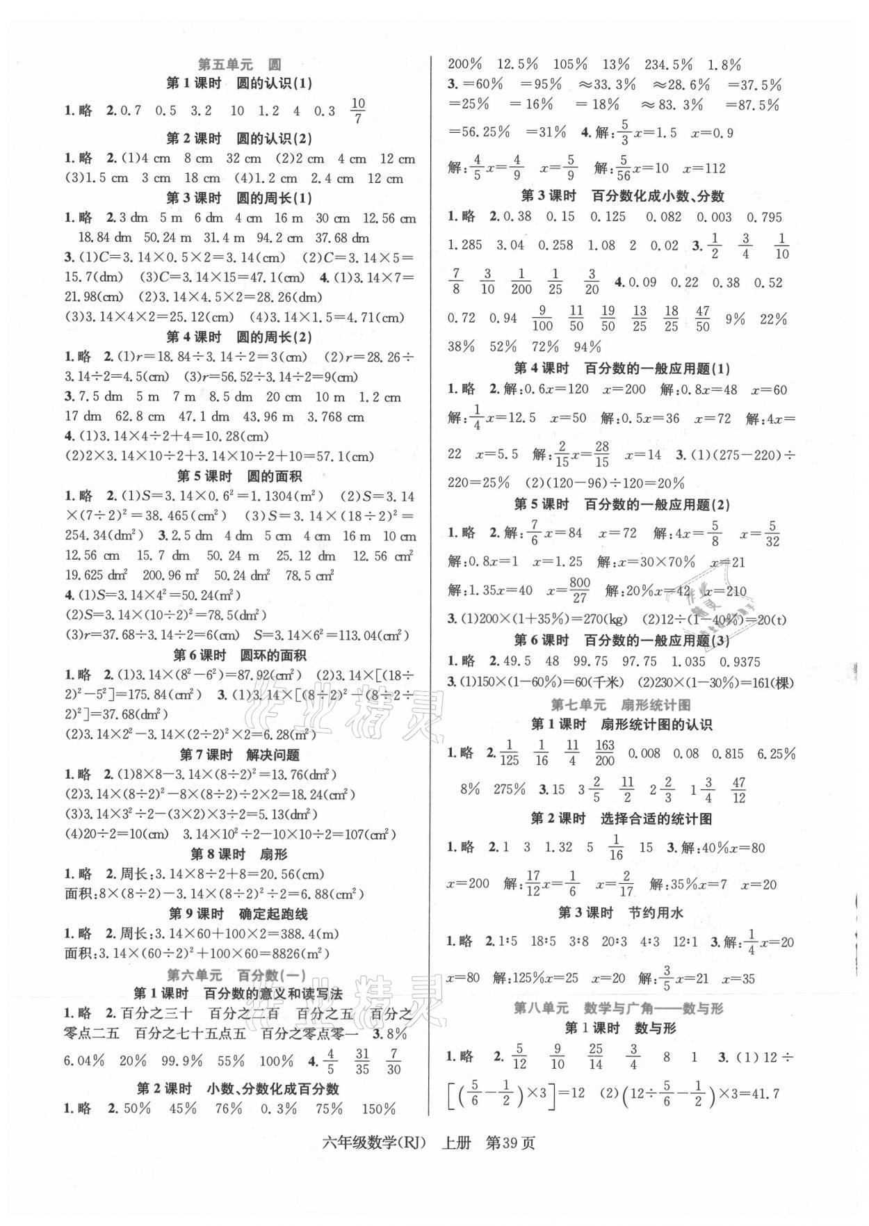 2021年先鋒小狀元六年級數(shù)學上冊人教版 第2頁