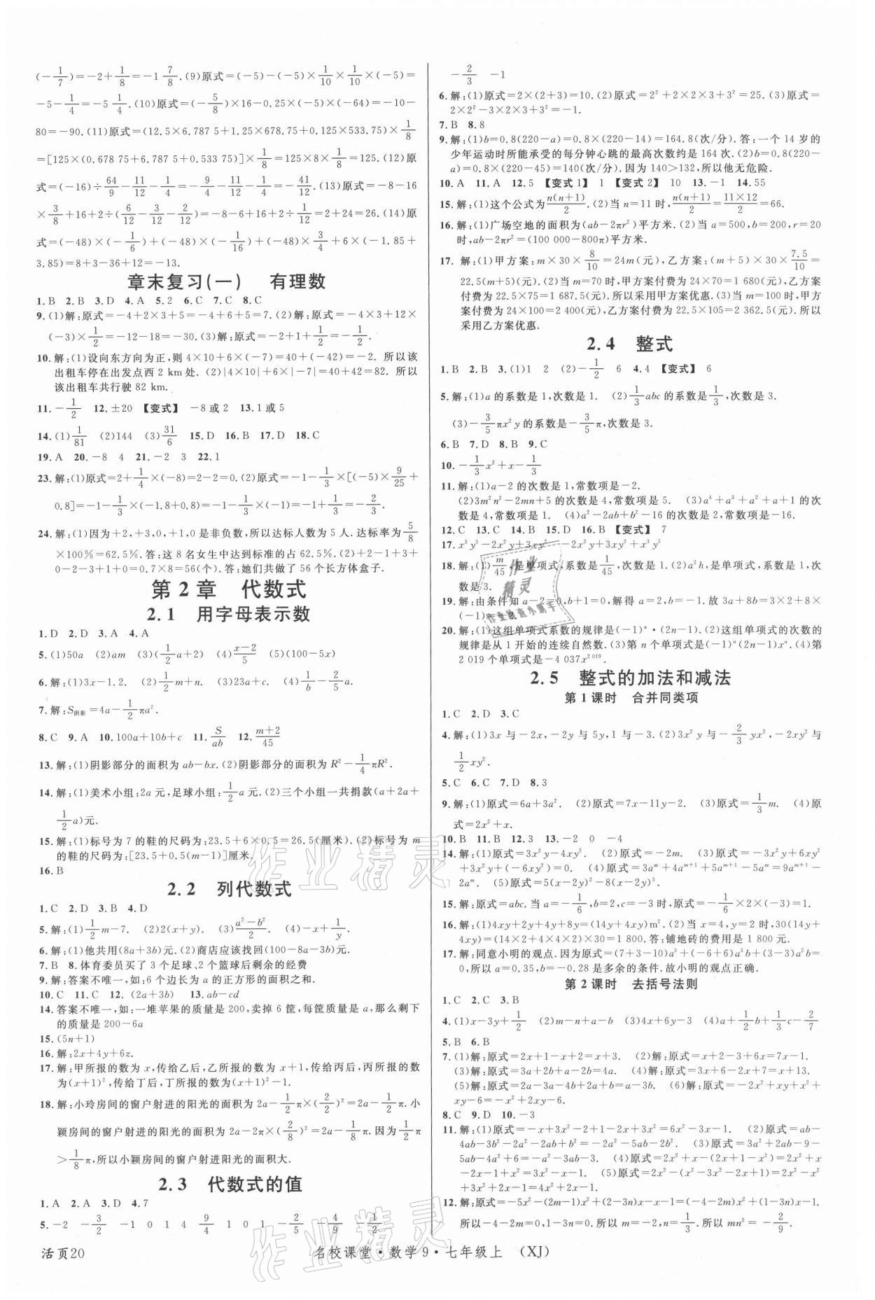 2021年名校課堂七年級數(shù)學上冊湘教版9 第4頁