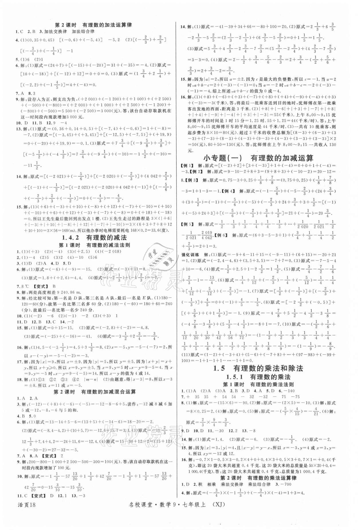 2021年名校課堂七年級數(shù)學上冊湘教版9 第2頁