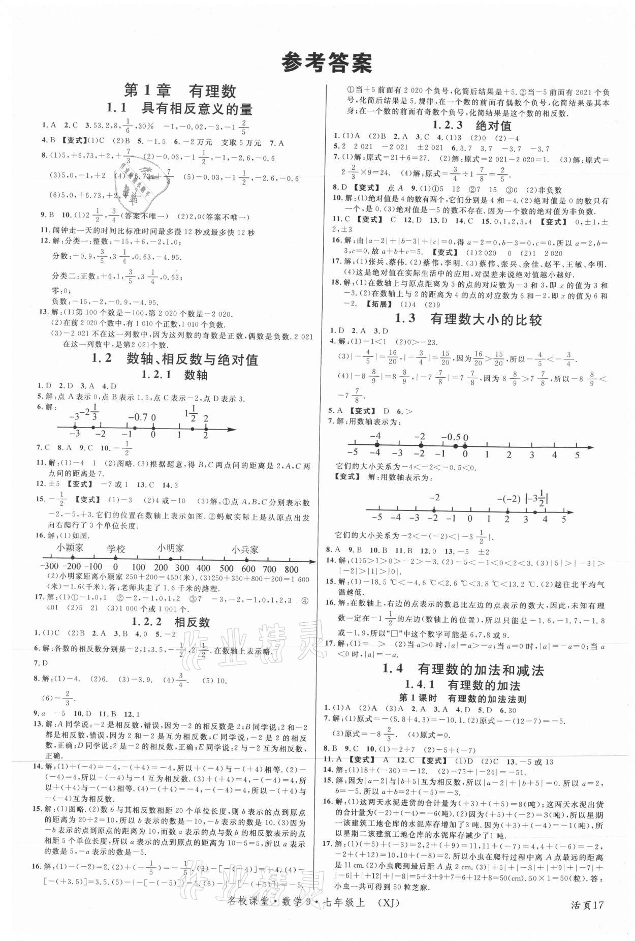 2021年名校課堂七年級(jí)數(shù)學(xué)上冊(cè)湘教版9 第1頁