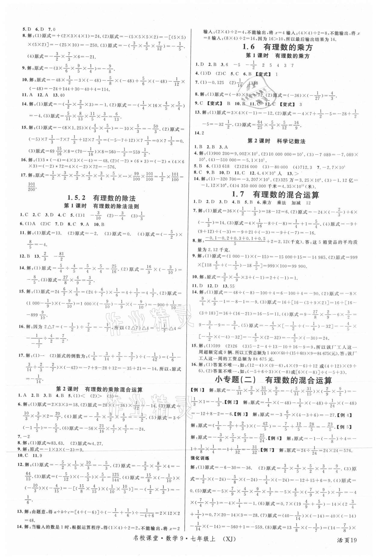 2021年名校課堂七年級數學上冊湘教版9 第3頁