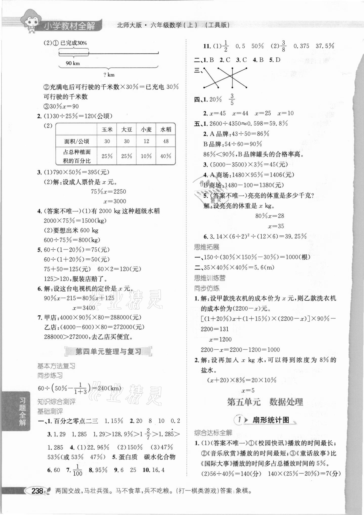 2021年教材全解六年級數(shù)學上冊北師大版 參考答案第7頁