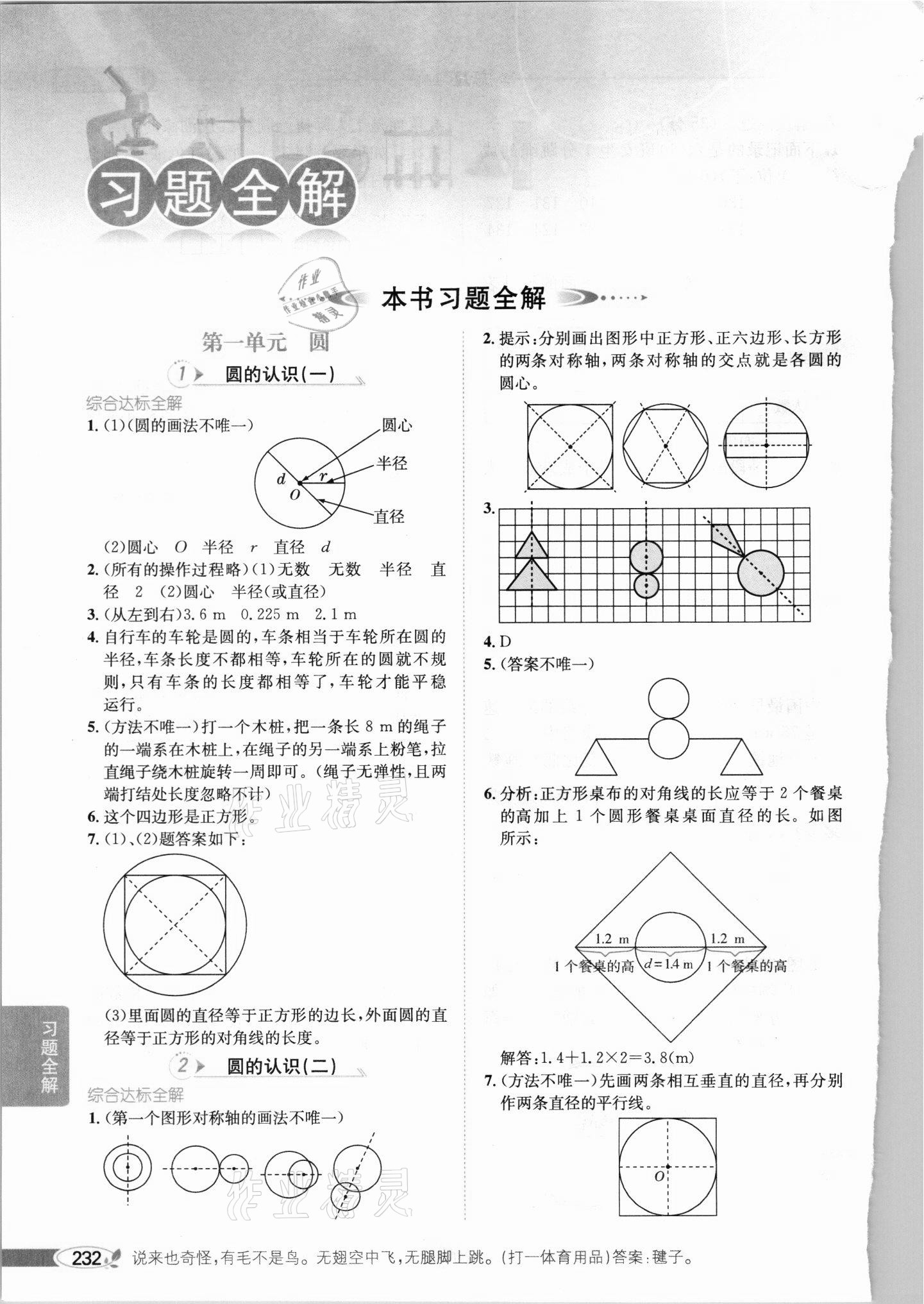 2021年教材全解六年級數(shù)學(xué)上冊北師大版 參考答案第1頁