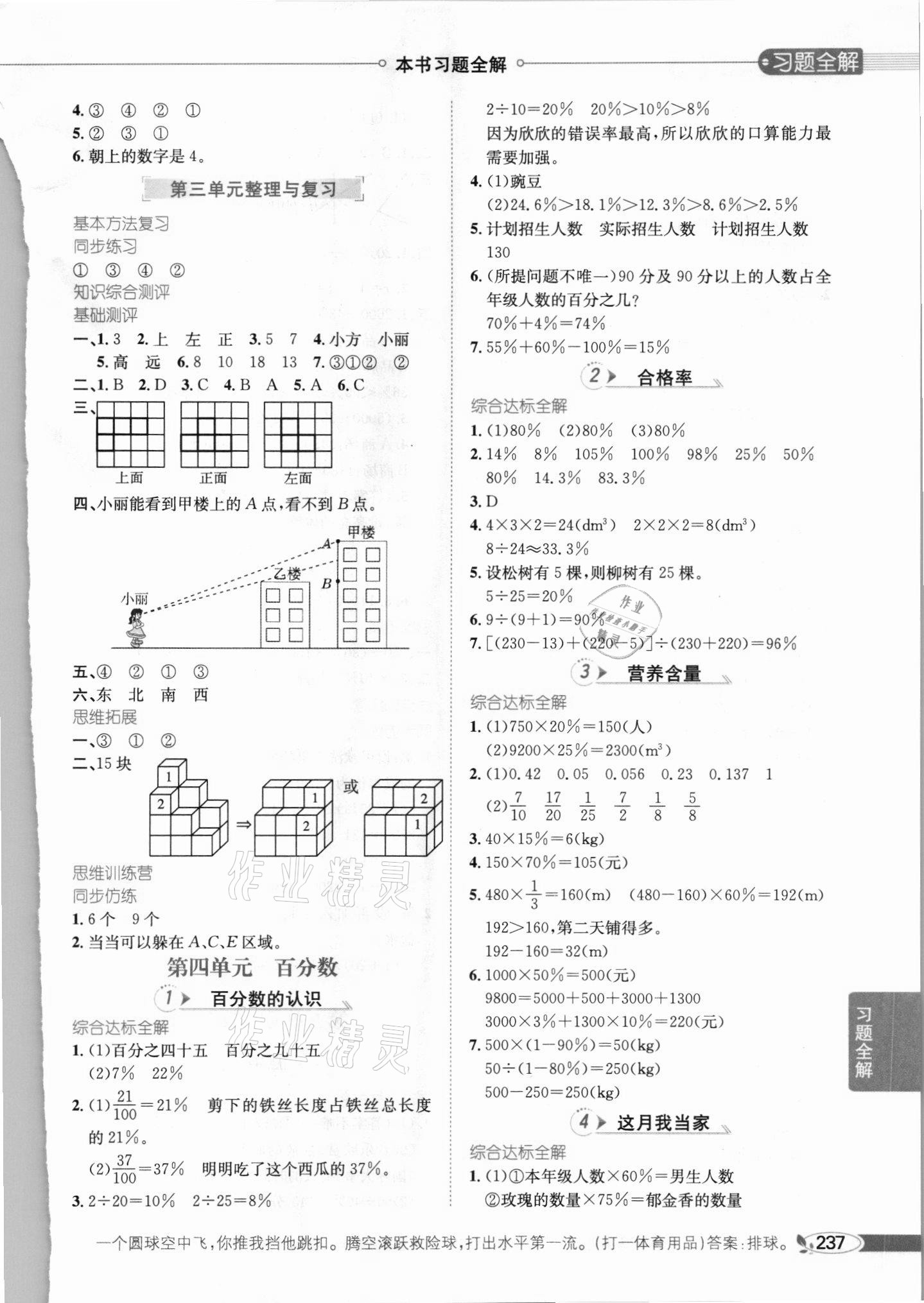 2021年教材全解六年級數(shù)學上冊北師大版 參考答案第6頁