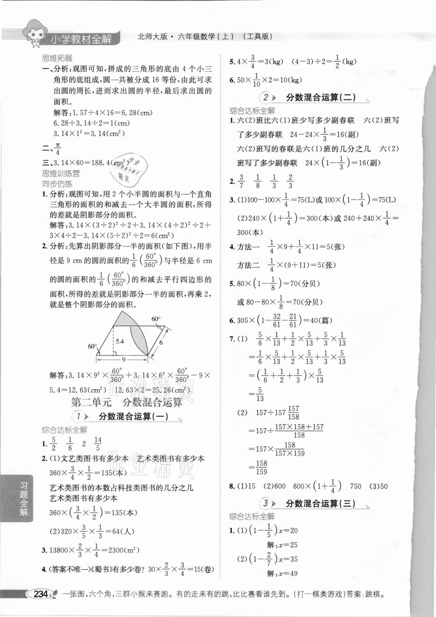 2021年教材全解六年級(jí)數(shù)學(xué)上冊(cè)北師大版 參考答案第3頁