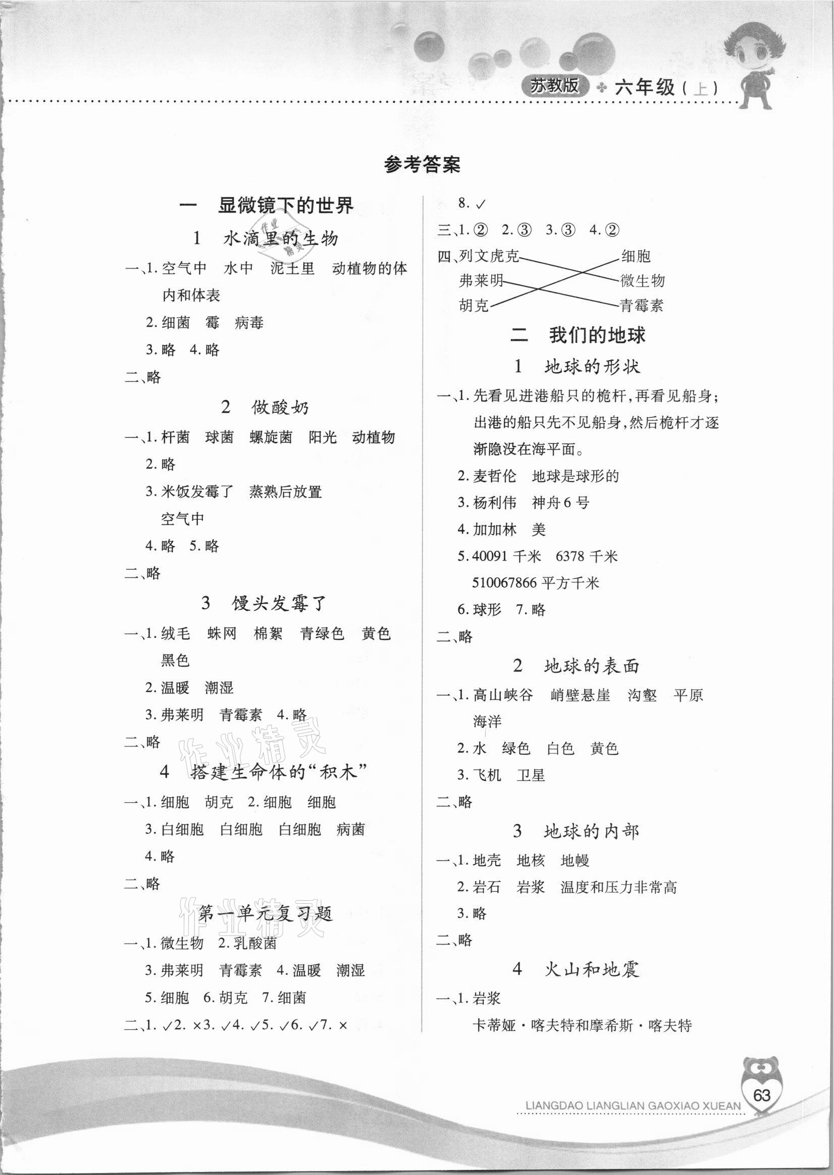 2021年新课标两导两练高效学案六年级科学上册苏教版 第1页