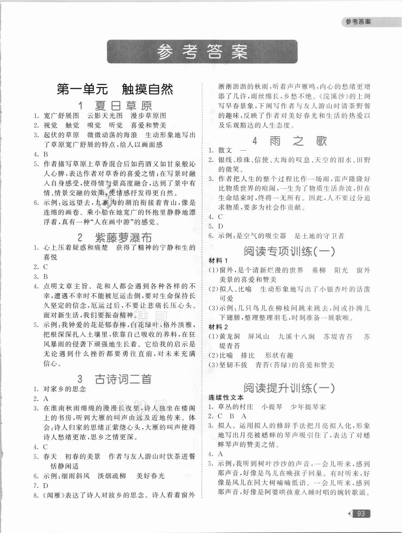 2021年53天天练小学同步阅读六年级语文上册人教版 参考答案第1页