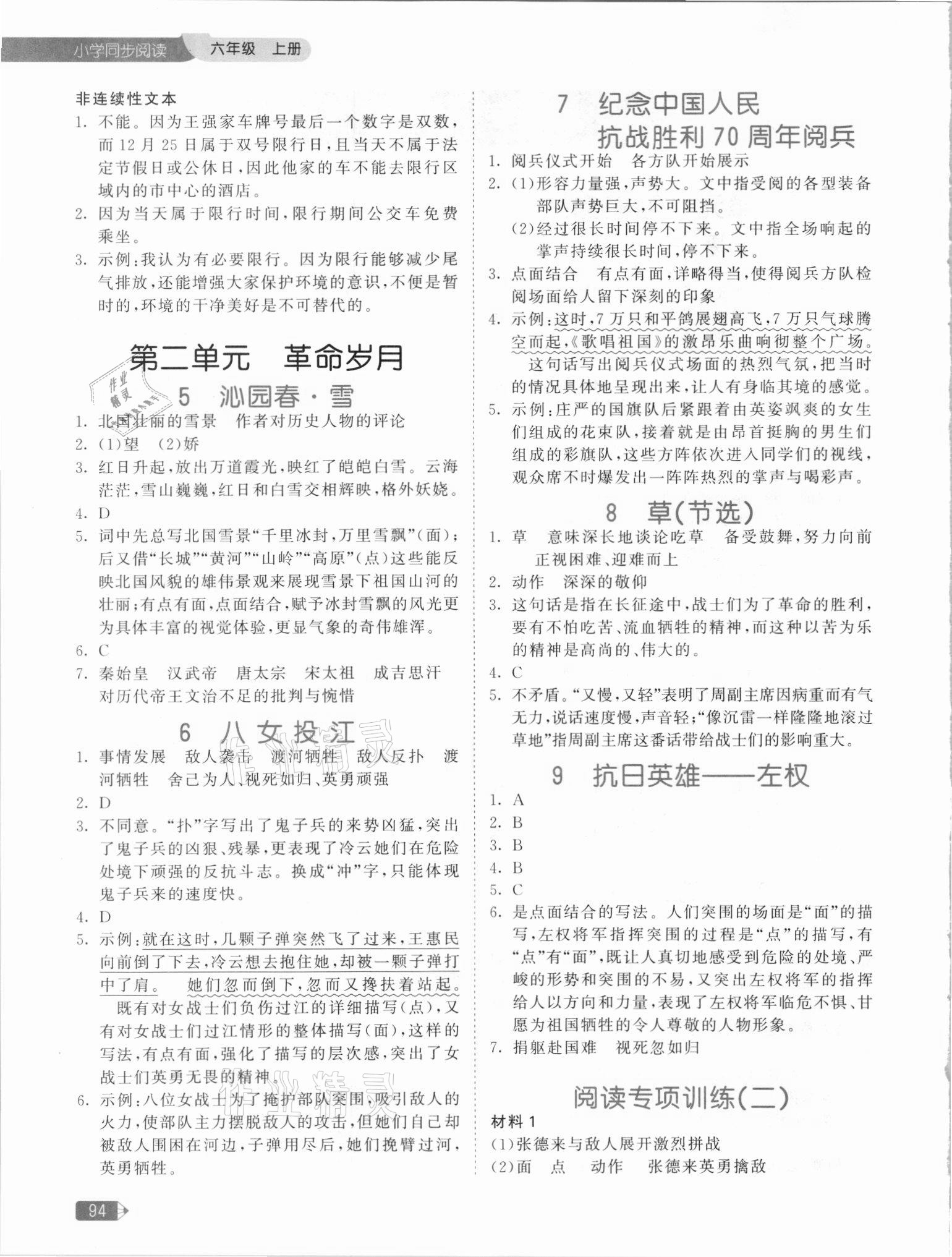 2021年53天天练小学同步阅读六年级语文上册人教版 参考答案第2页