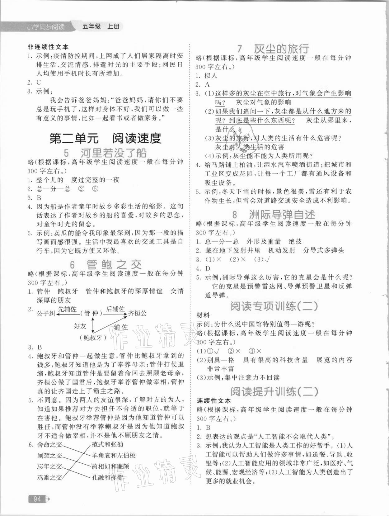 2021年53天天練小學(xué)同步閱讀五年級語文上冊人教版 參考答案第2頁