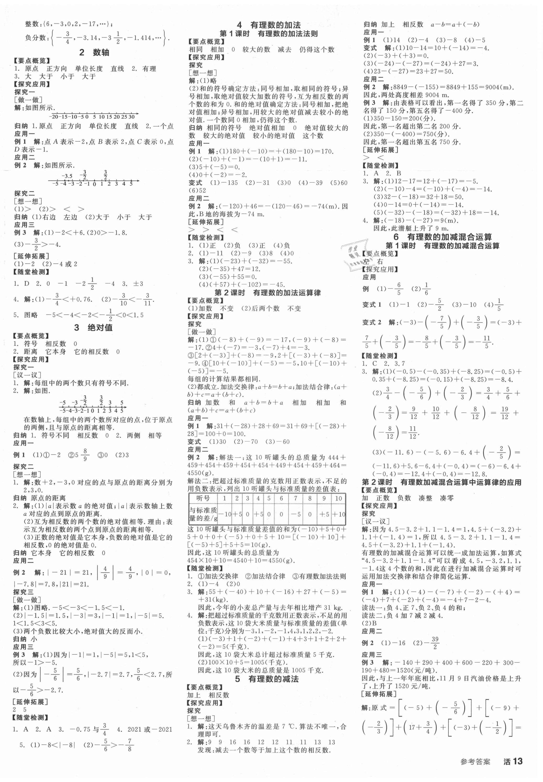 2021年全品学练考七年级数学上册北师大版 第2页