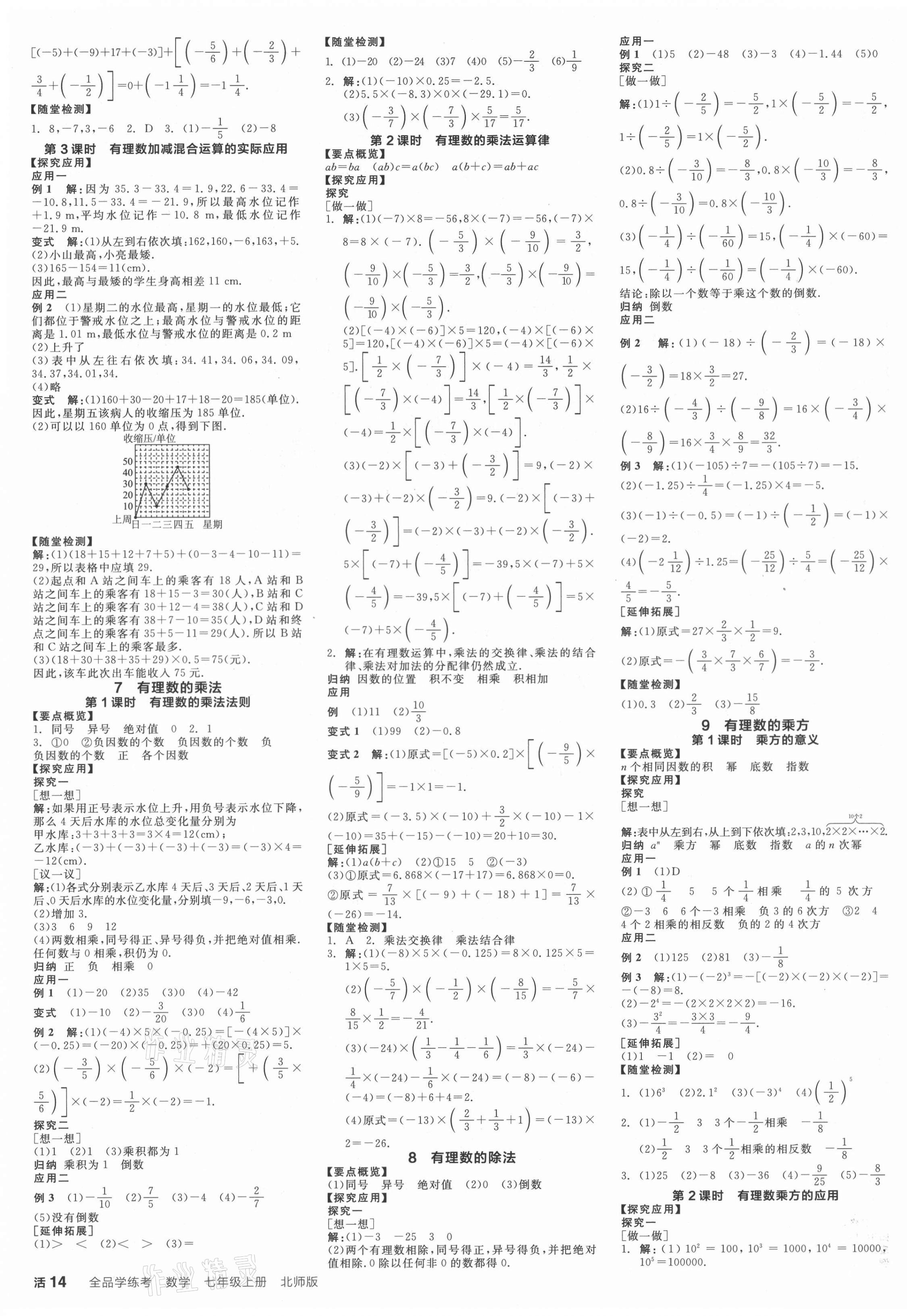 2021年全品学练考七年级数学上册北师大版 第3页