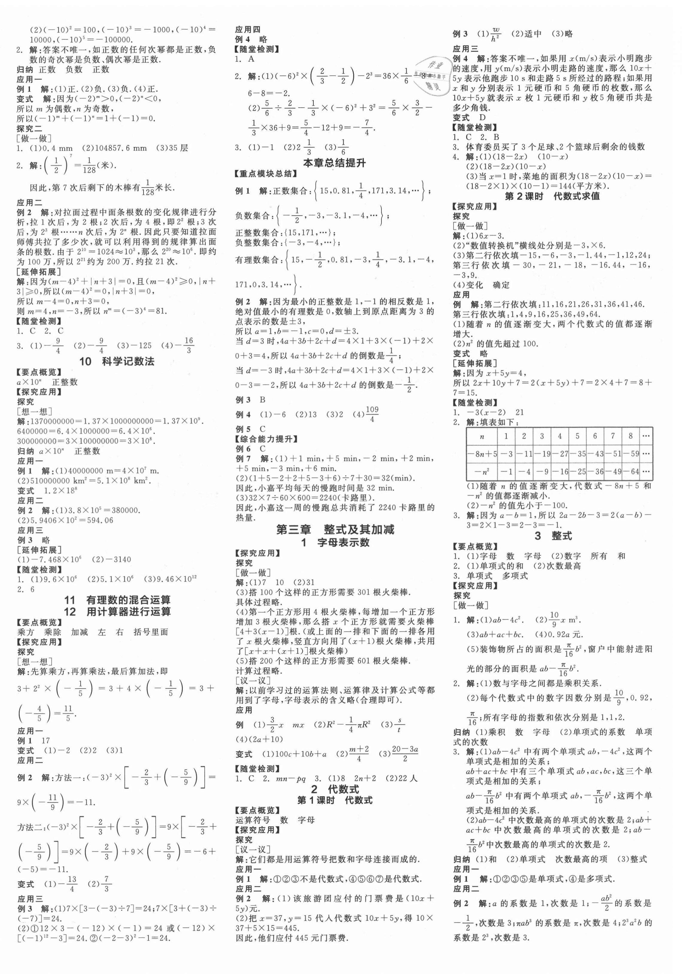 2021年全品学练考七年级数学上册北师大版 第4页