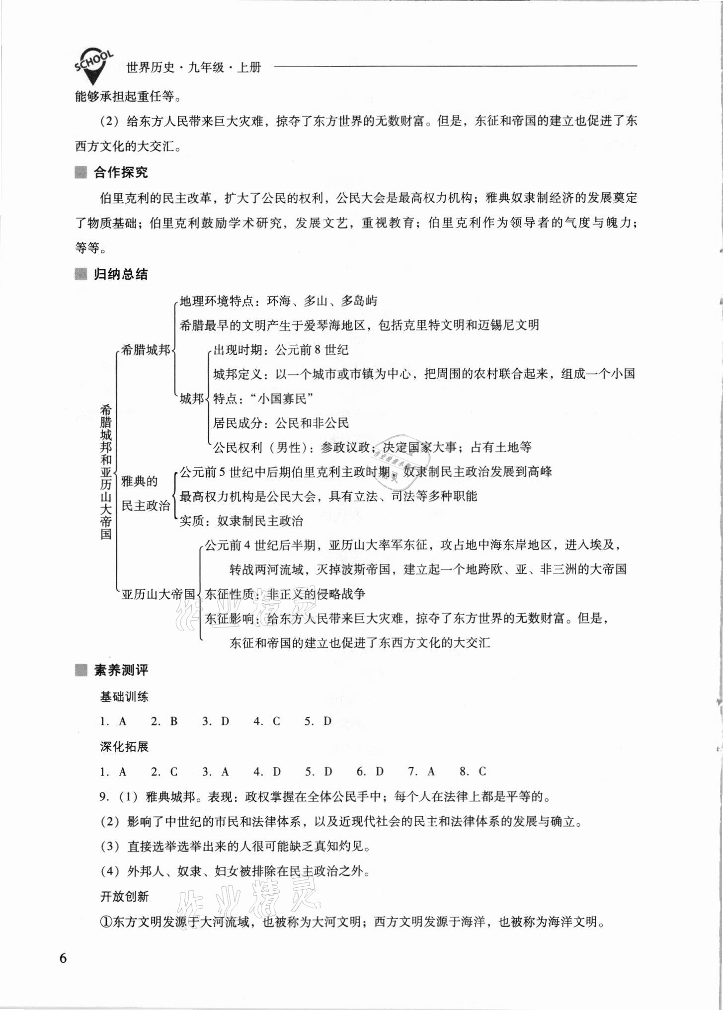 2021年新課程問題解決導(dǎo)學(xué)方案九年級(jí)歷史上冊(cè)人教版 參考答案第6頁