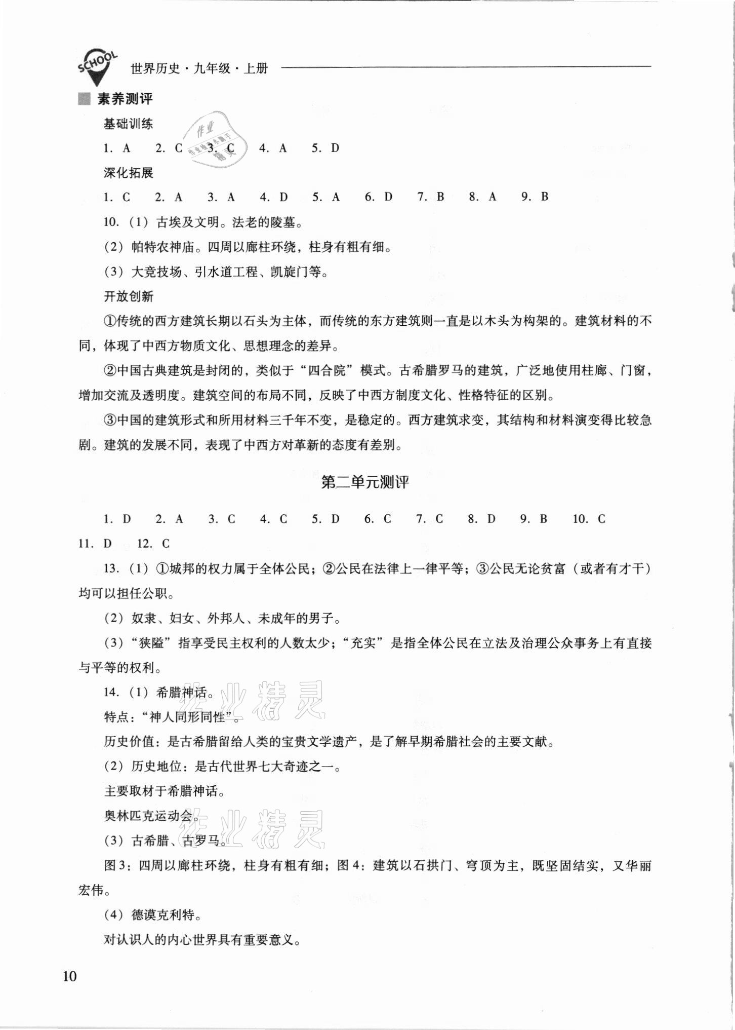 2021年新課程問題解決導(dǎo)學(xué)方案九年級歷史上冊人教版 參考答案第10頁